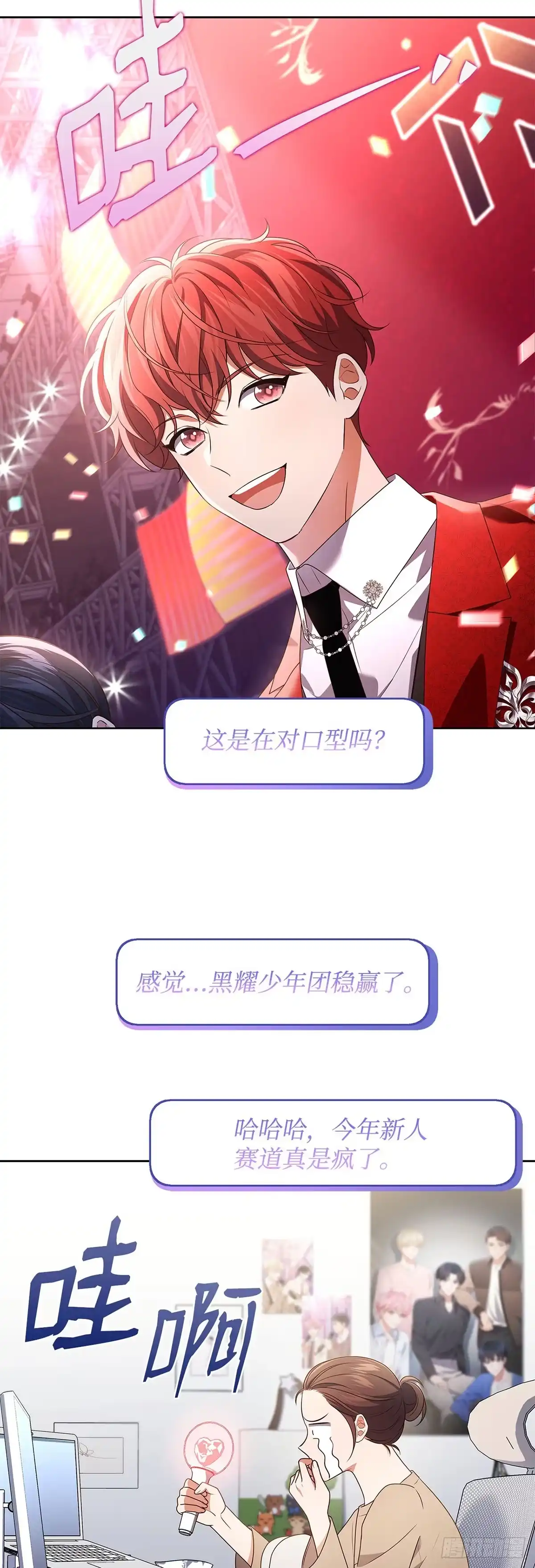 全宇宙都在等我C位出道 第95话 再获新人奖 第32页