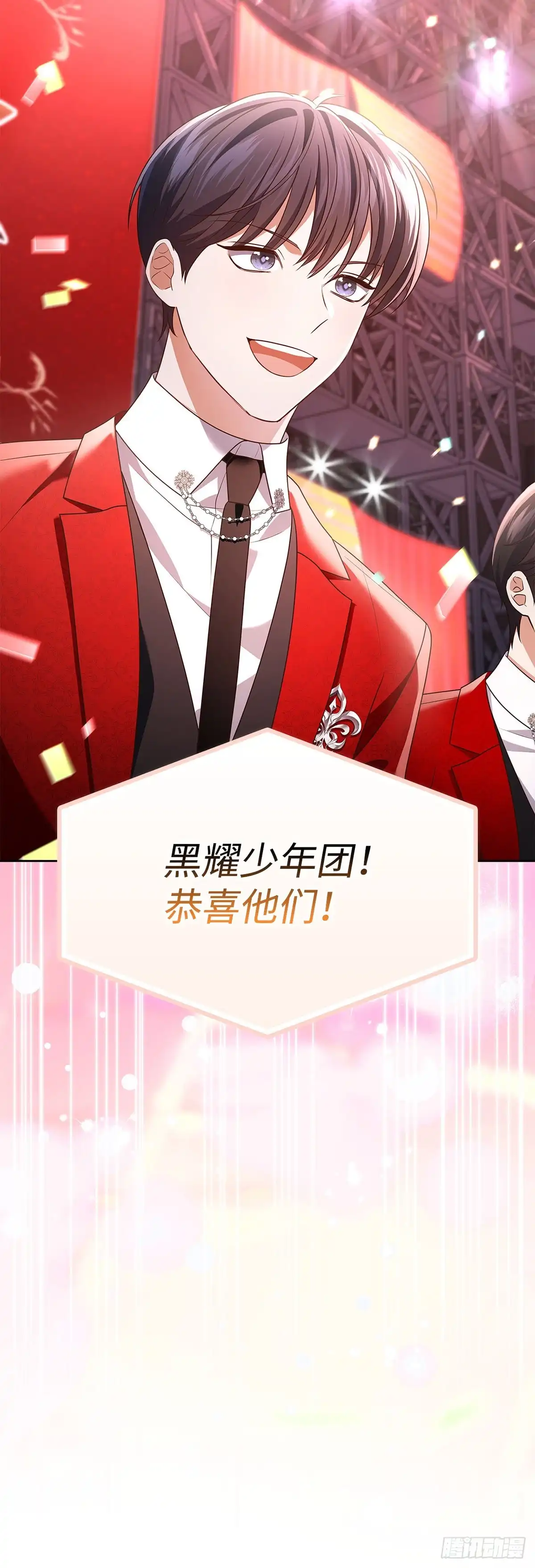 全宇宙都在等我C位出道 第95话 再获新人奖 第34页