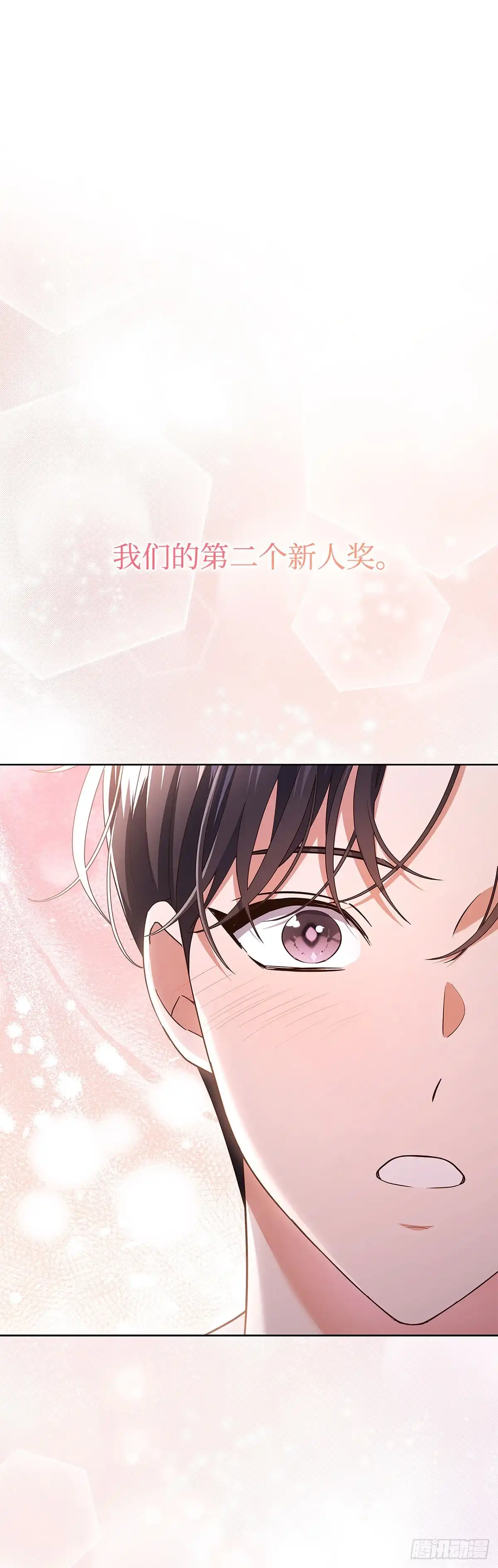 全宇宙都在等我C位出道 第95话 再获新人奖 第35页