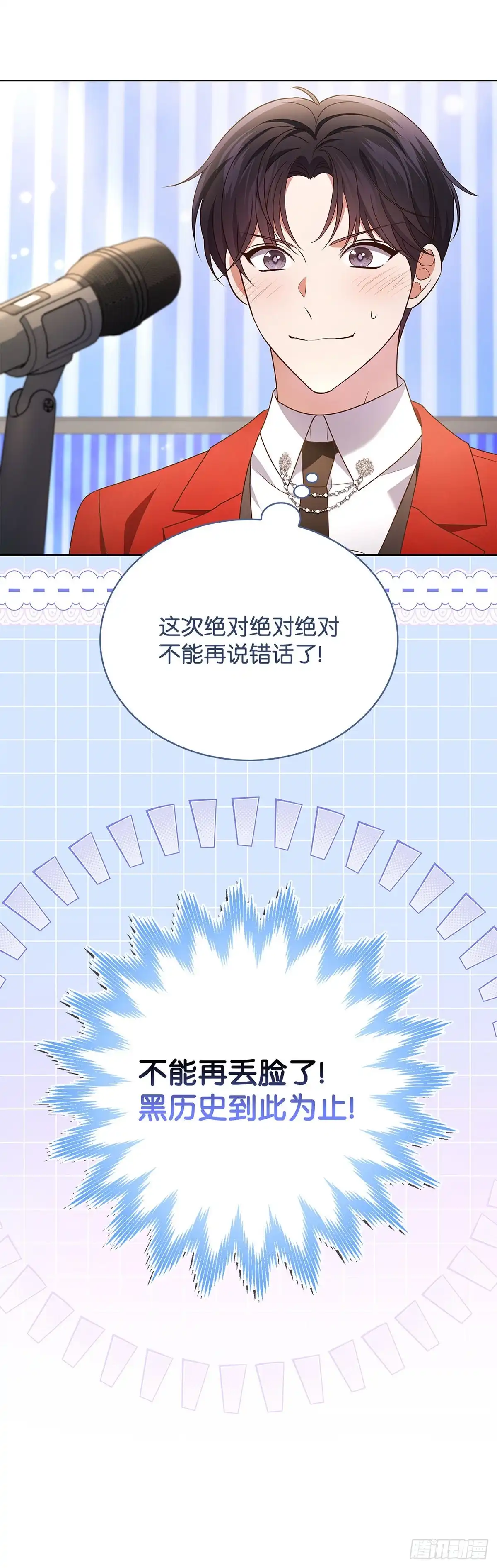 全宇宙都在等我C位出道 第95话 再获新人奖 第37页