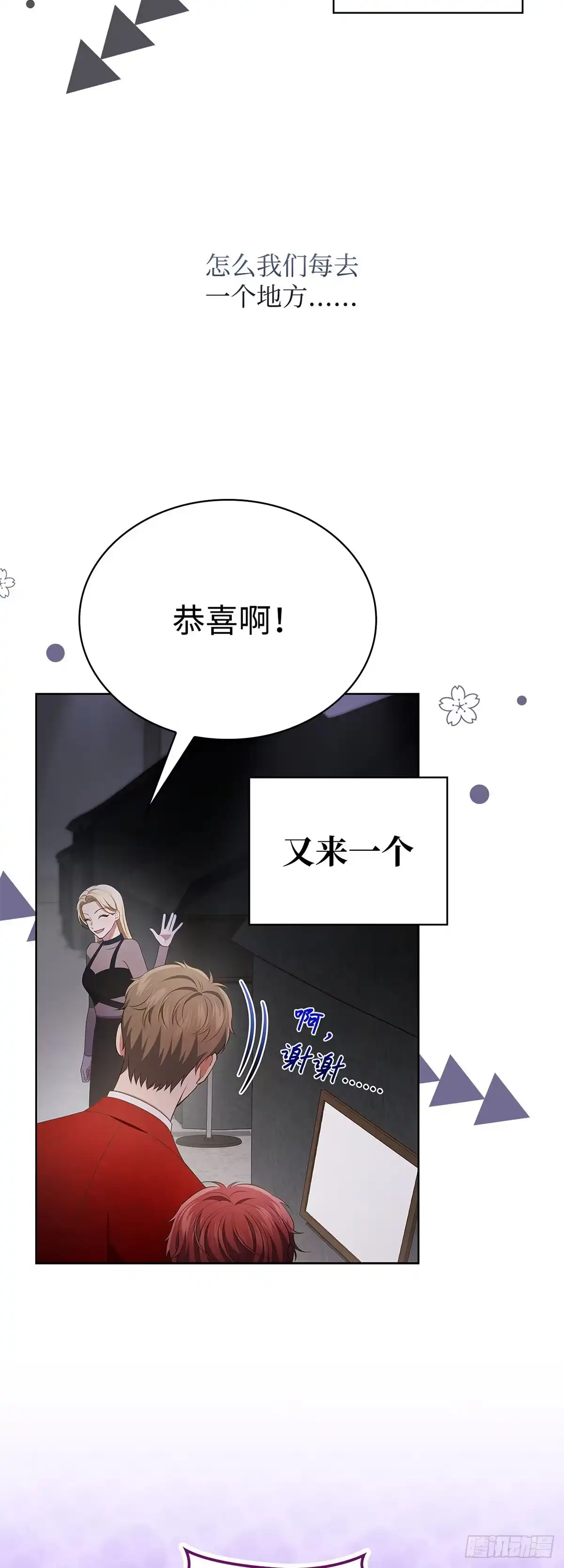 全宇宙都在等我C位出道 第95话 再获新人奖 第4页