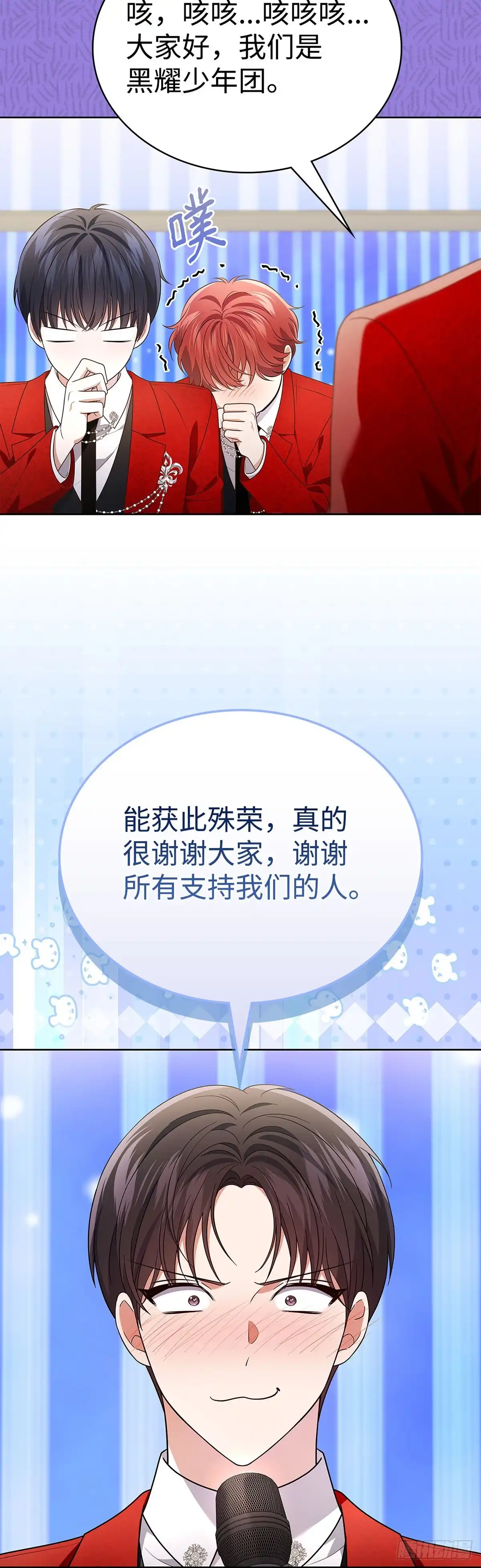 全宇宙都在等我C位出道 第95话 再获新人奖 第40页