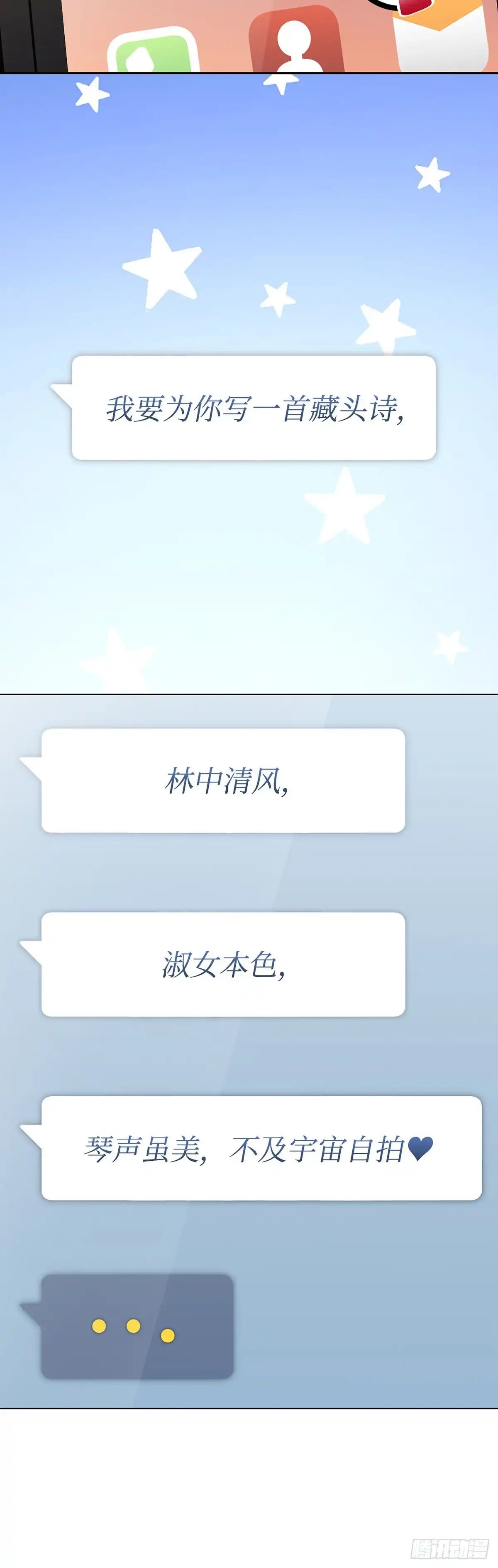 全宇宙都在等我C位出道 第95话 再获新人奖 第45页
