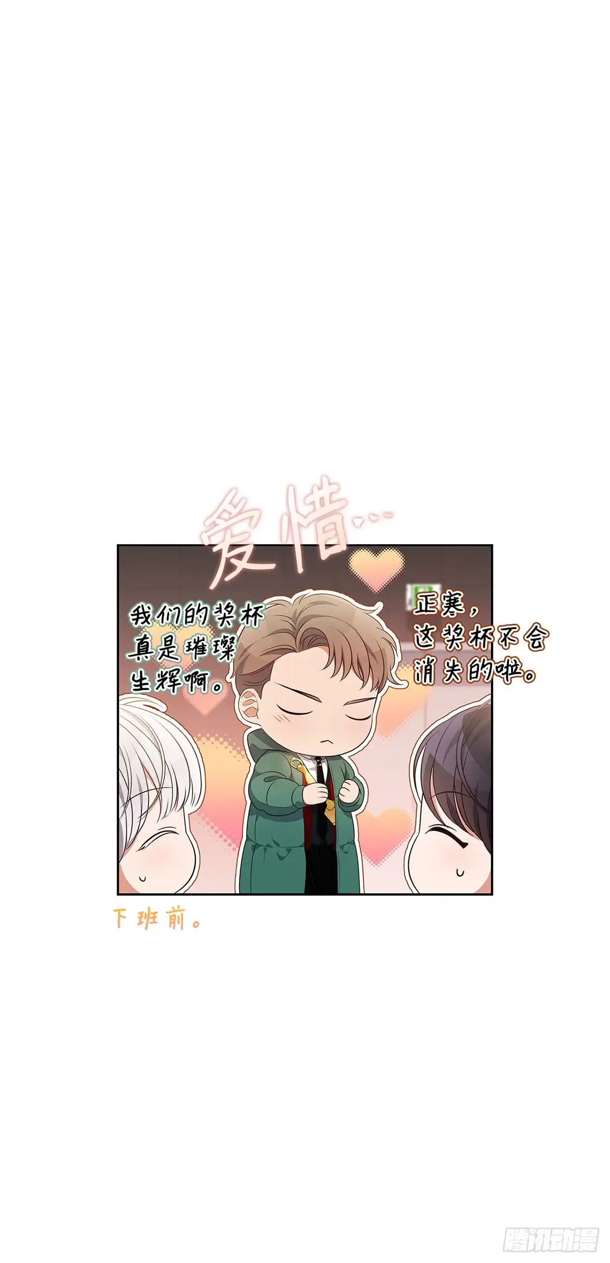 全宇宙都在等我C位出道 第95话 再获新人奖 第50页
