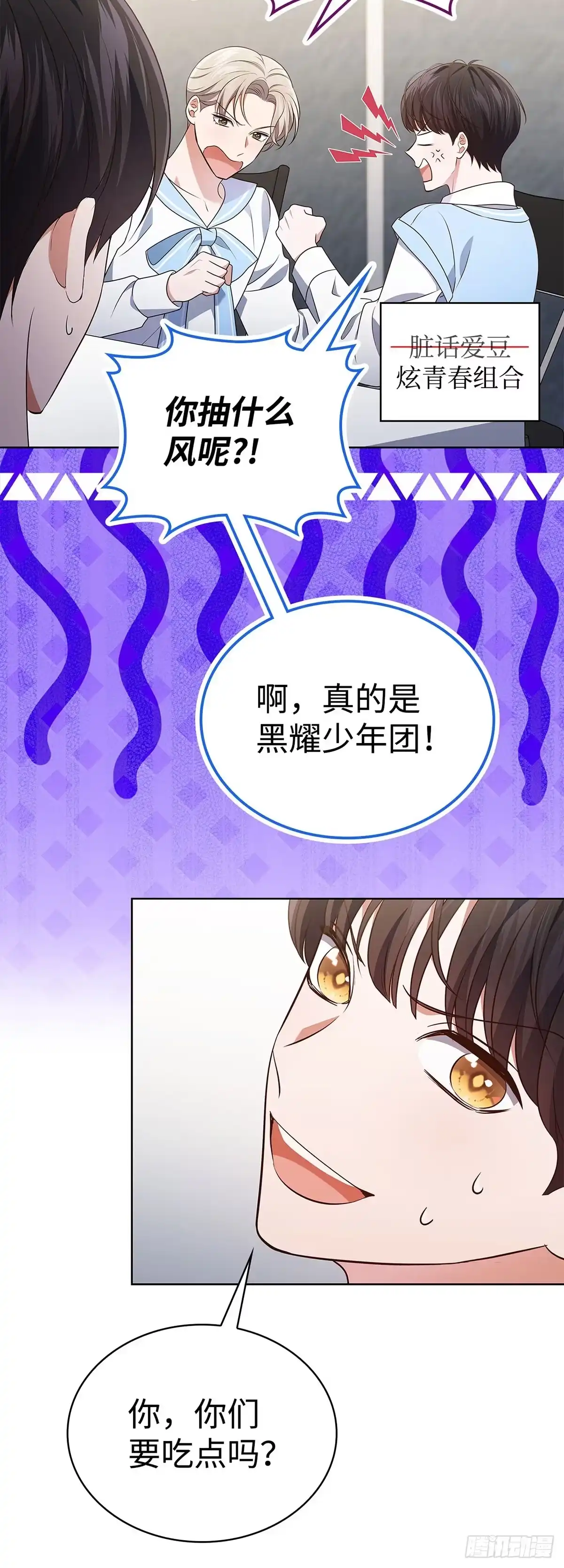 全宇宙都在等我C位出道 第95话 再获新人奖 第6页