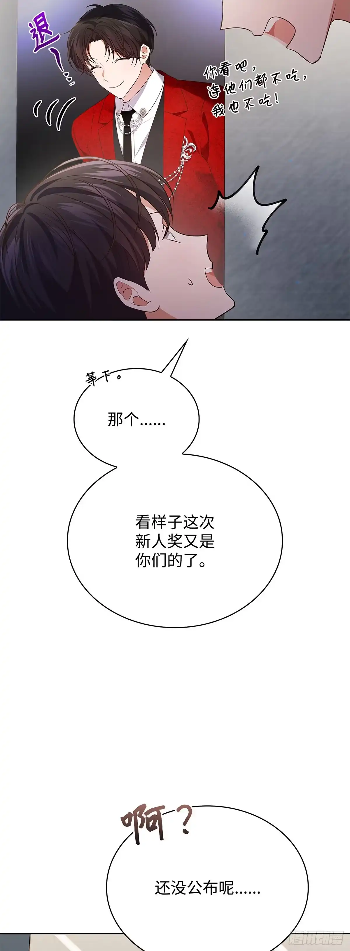 全宇宙都在等我C位出道 第95话 再获新人奖 第8页