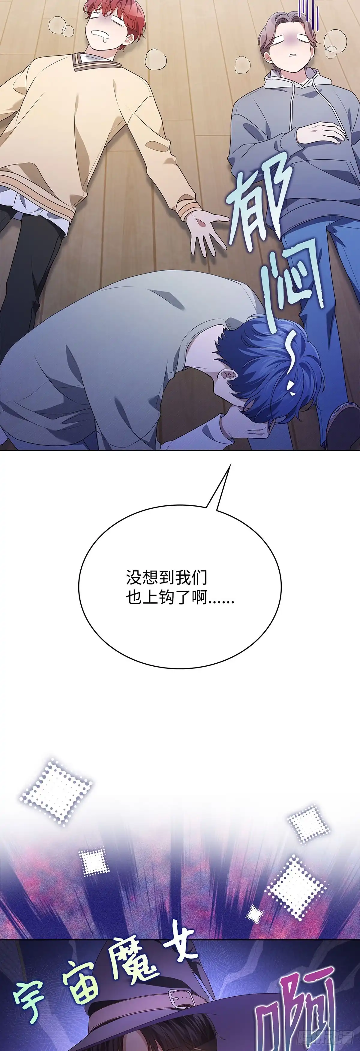 全宇宙都在等我C位出道 第96话 合作愉快 第11页
