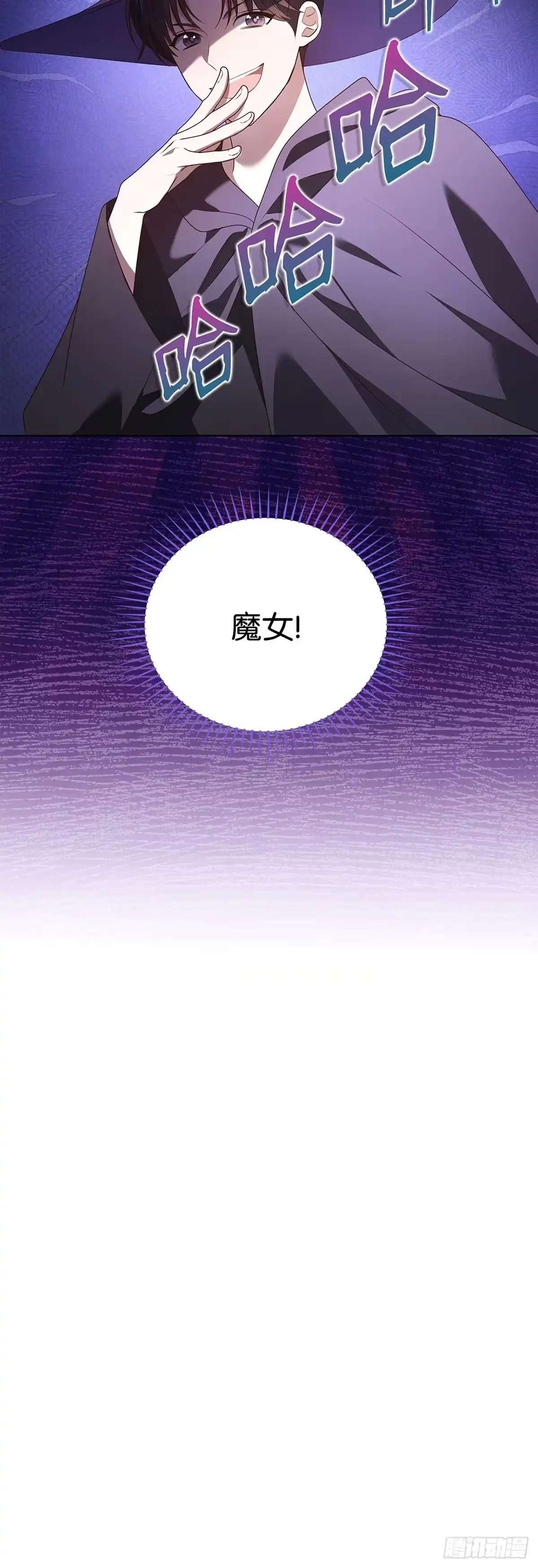 全宇宙都在等我C位出道 第96话 合作愉快 第12页