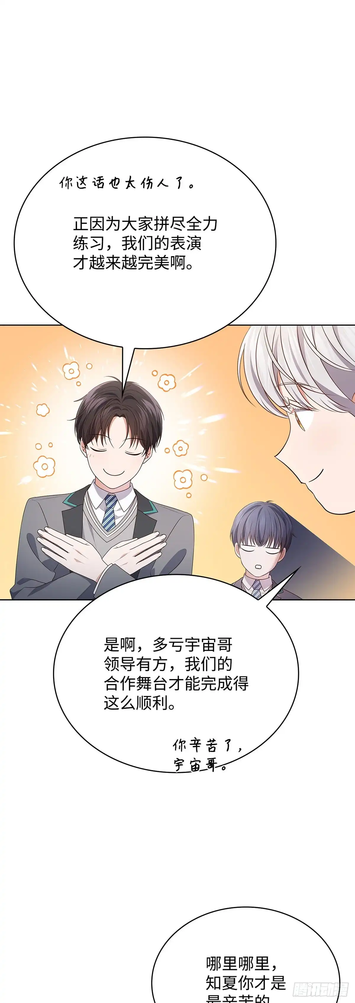全宇宙都在等我C位出道 第96话 合作愉快 第14页