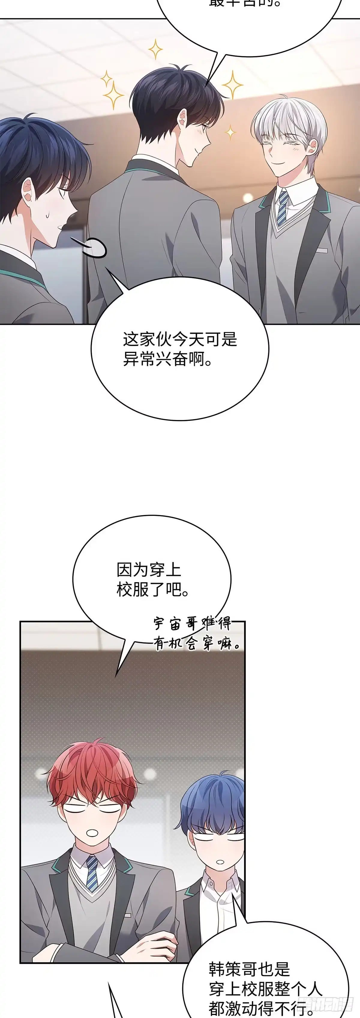 全宇宙都在等我C位出道 第96话 合作愉快 第15页