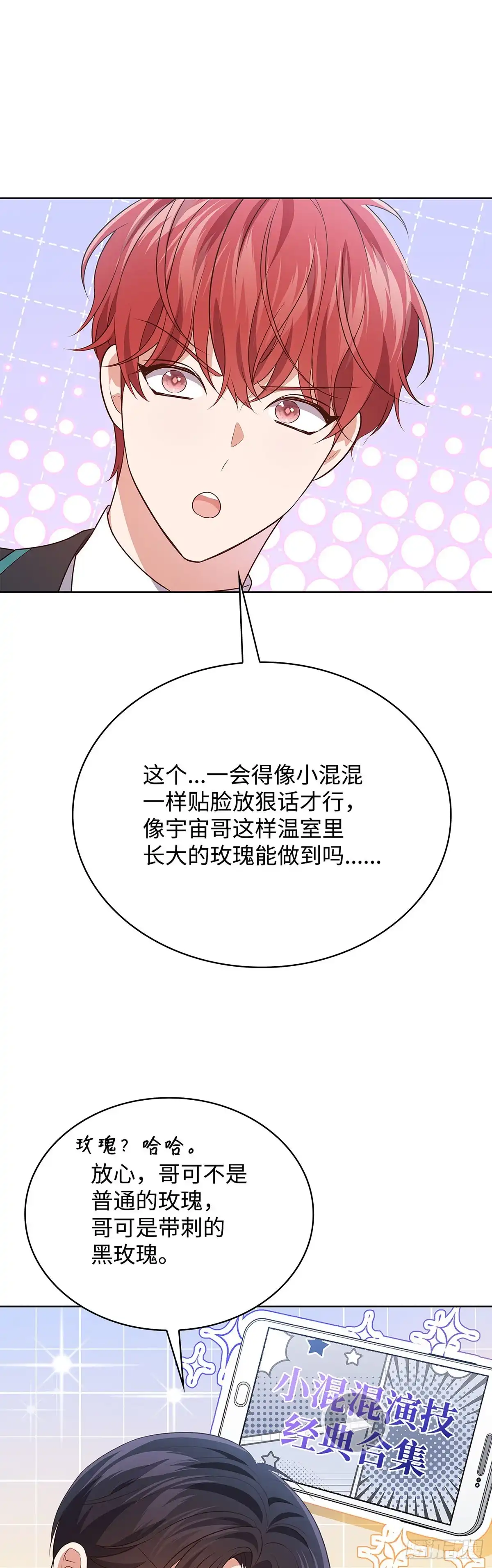 全宇宙都在等我C位出道 第96话 合作愉快 第19页