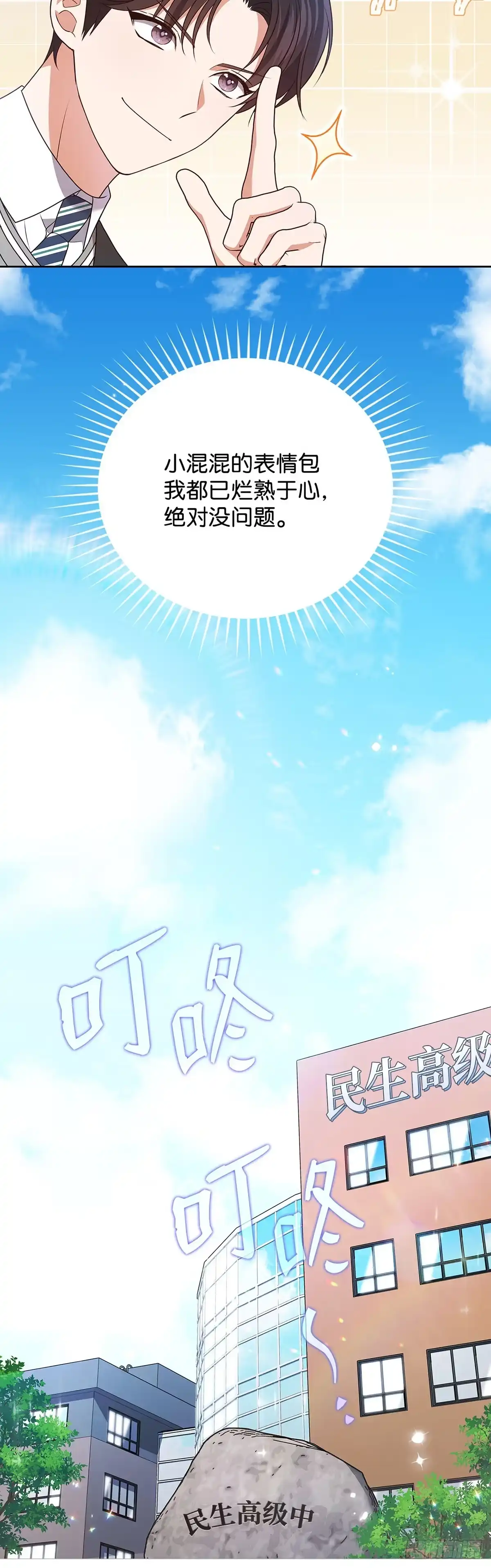 全宇宙都在等我C位出道 第96话 合作愉快 第20页