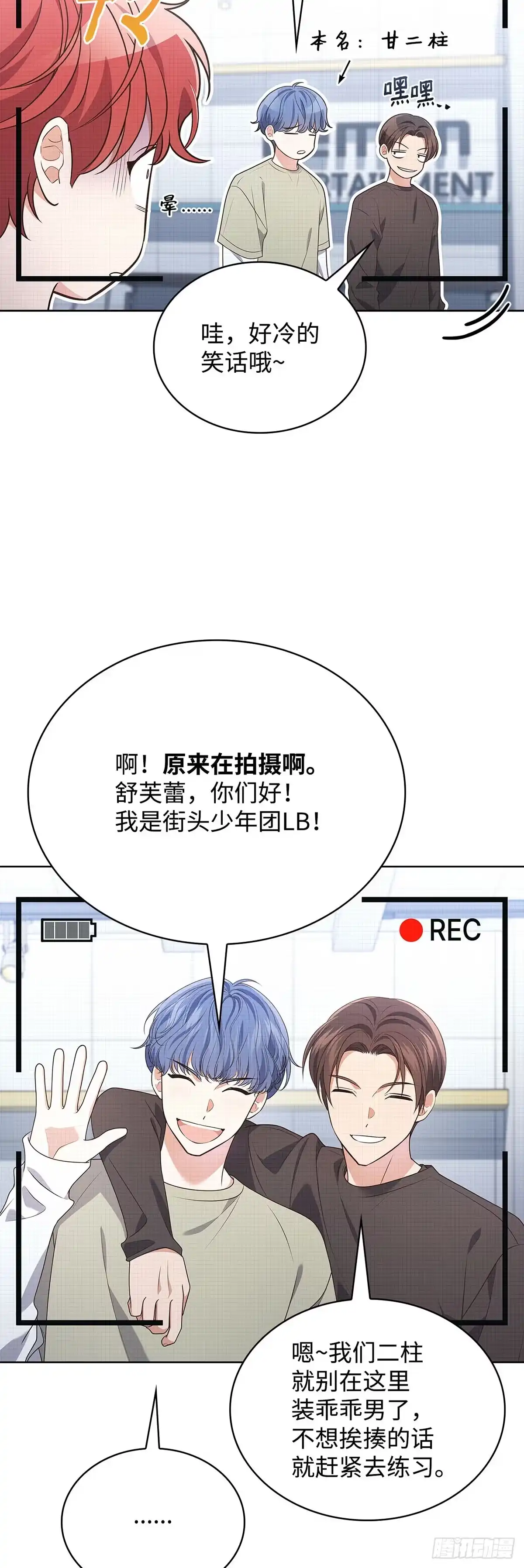 全宇宙都在等我C位出道 第96话 合作愉快 第3页