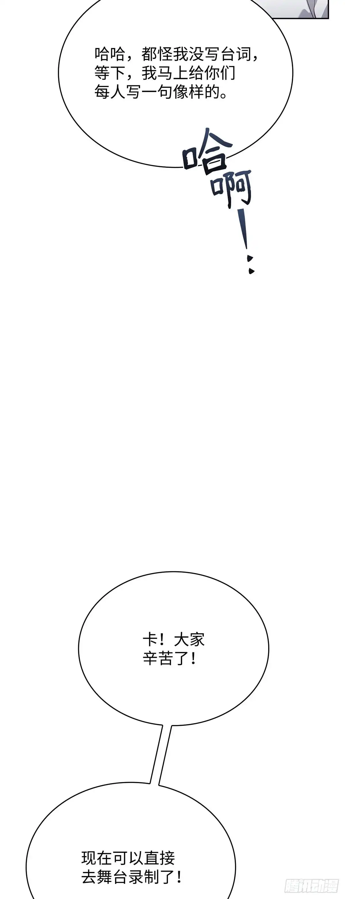 全宇宙都在等我C位出道 第96话 合作愉快 第33页