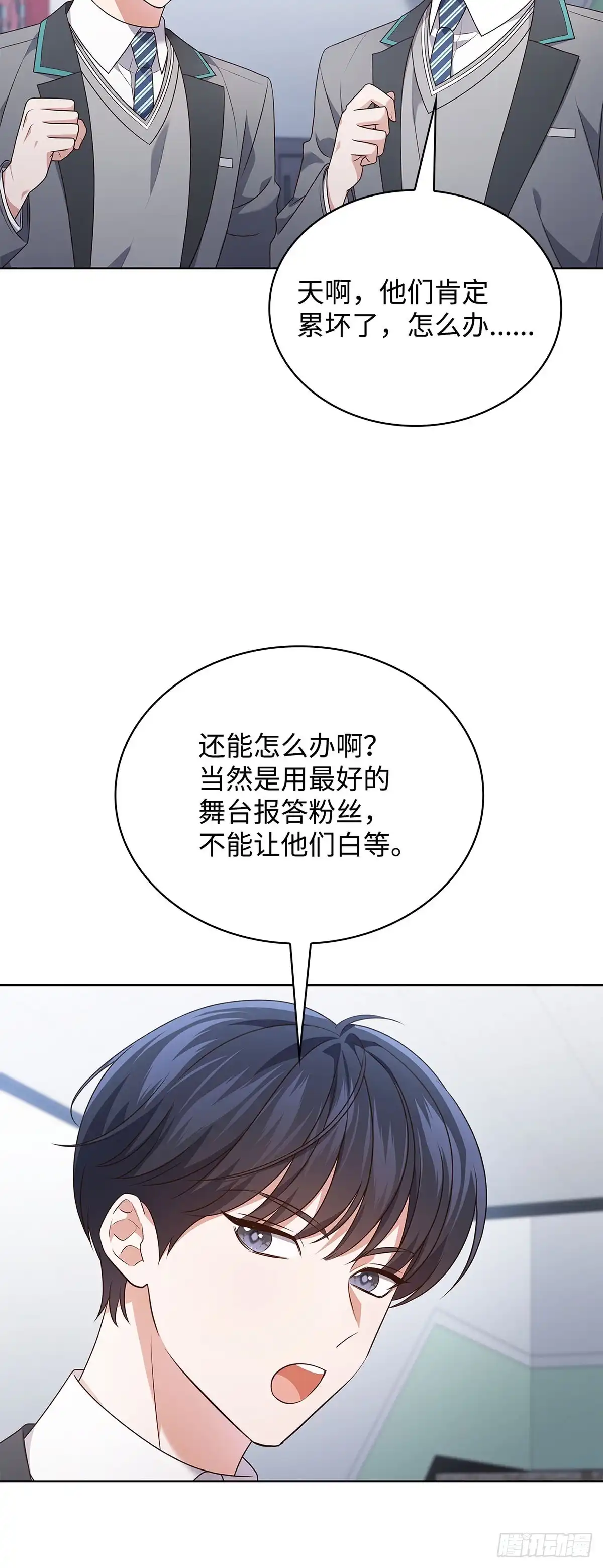 全宇宙都在等我C位出道 第96话 合作愉快 第35页