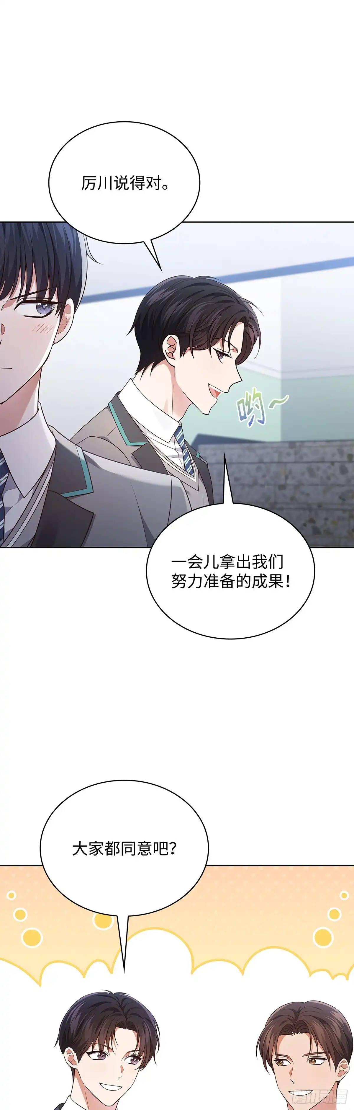 全宇宙都在等我C位出道 第96话 合作愉快 第36页