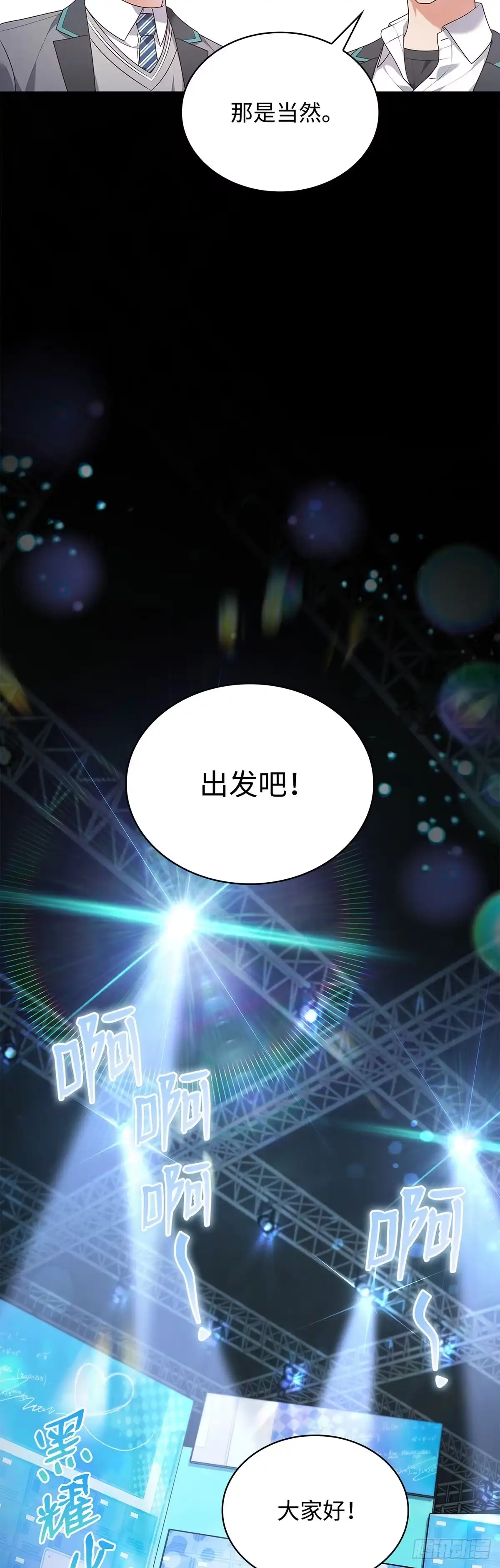全宇宙都在等我C位出道 第96话 合作愉快 第37页