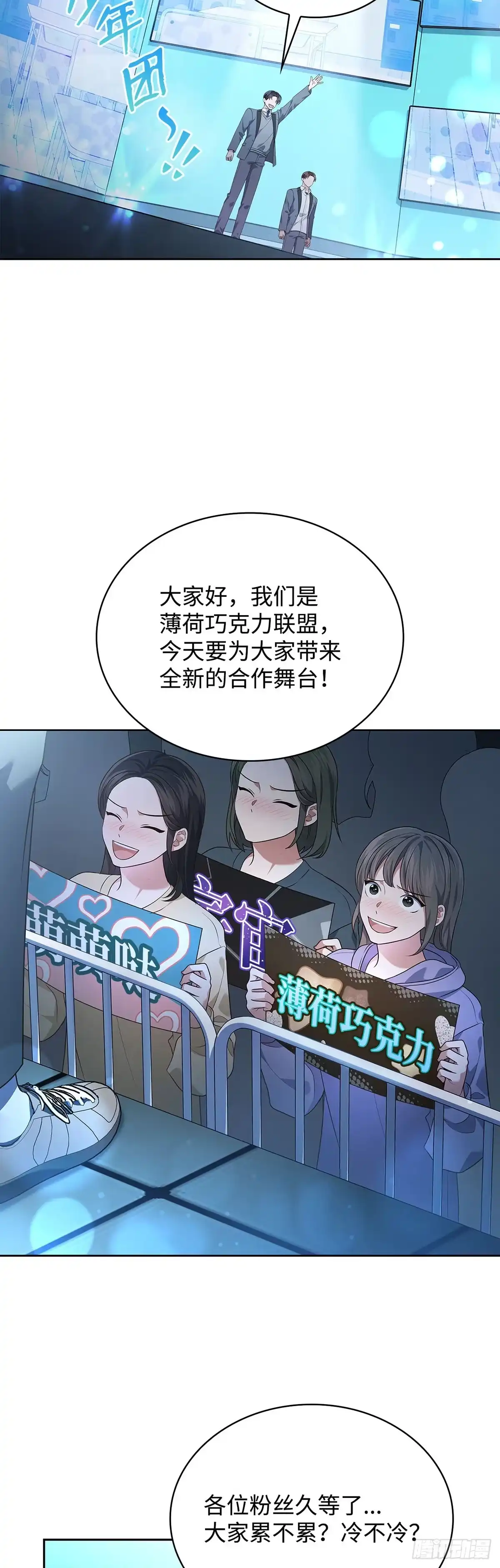 全宇宙都在等我C位出道 第96话 合作愉快 第38页