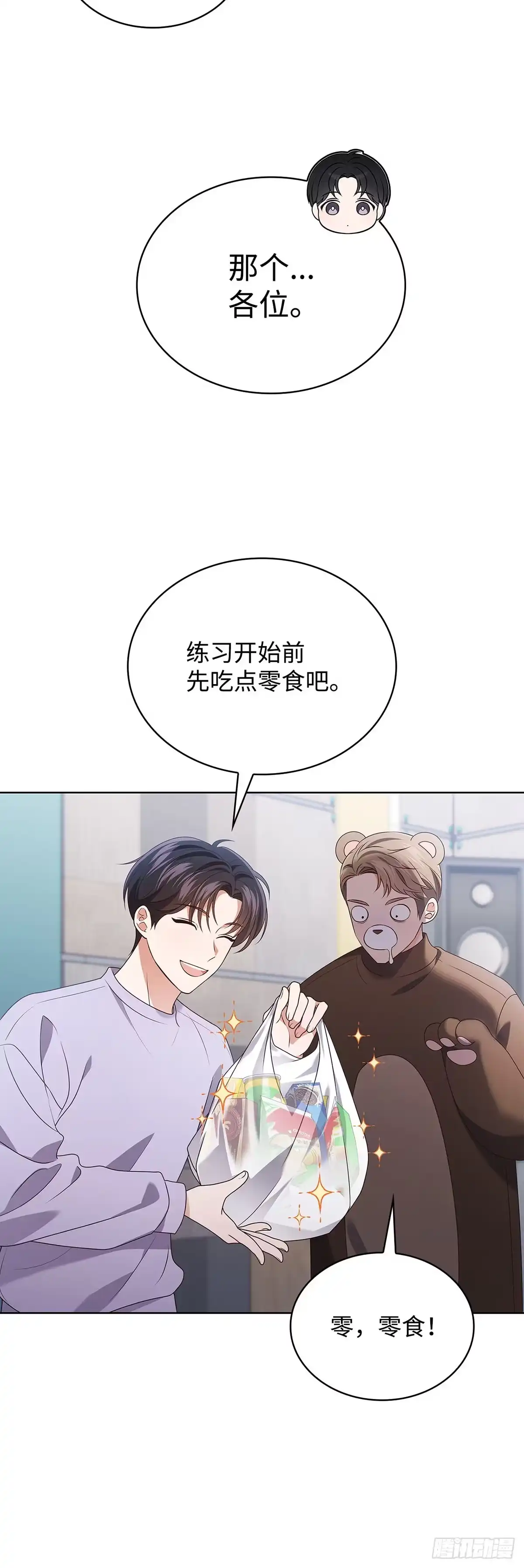 全宇宙都在等我C位出道 第96话 合作愉快 第4页