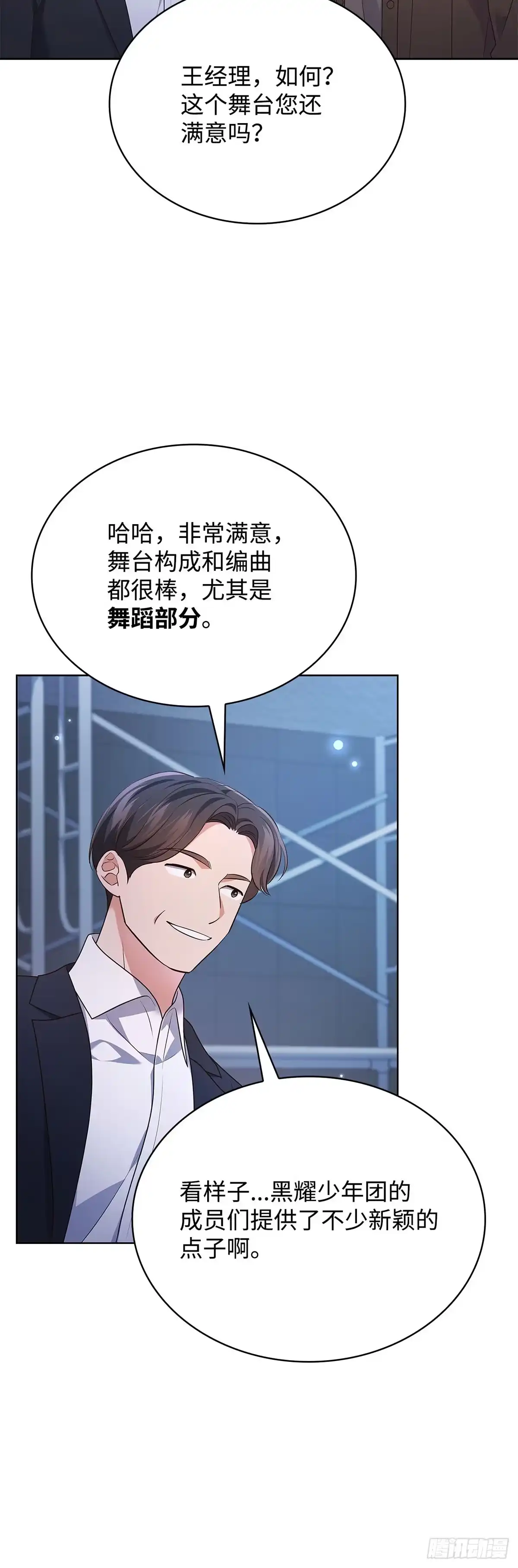 全宇宙都在等我C位出道 第96话 合作愉快 第41页