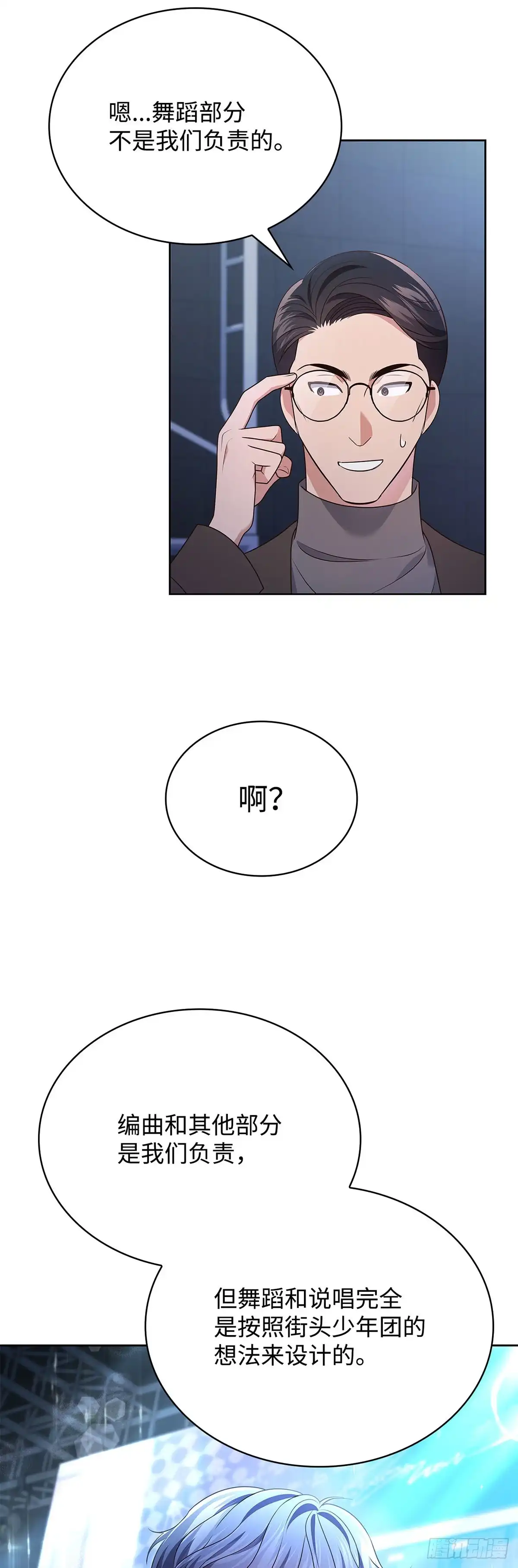 全宇宙都在等我C位出道 第96话 合作愉快 第42页