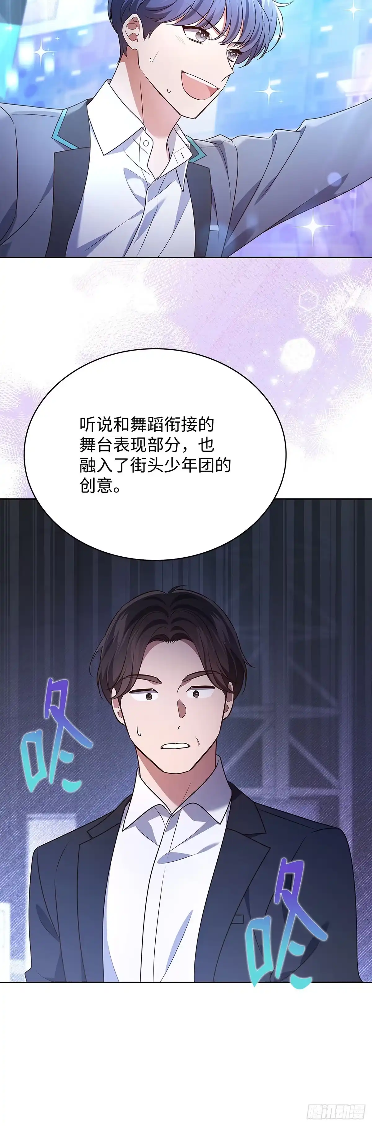 全宇宙都在等我C位出道 第96话 合作愉快 第43页
