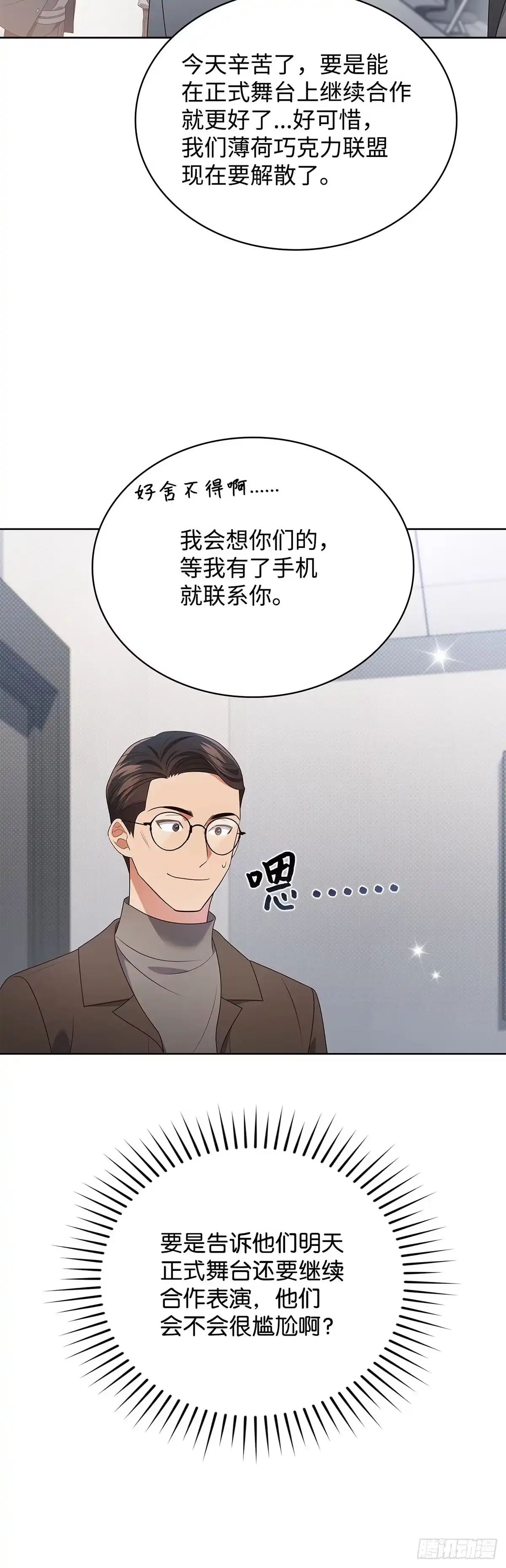 全宇宙都在等我C位出道 第96话 合作愉快 第47页
