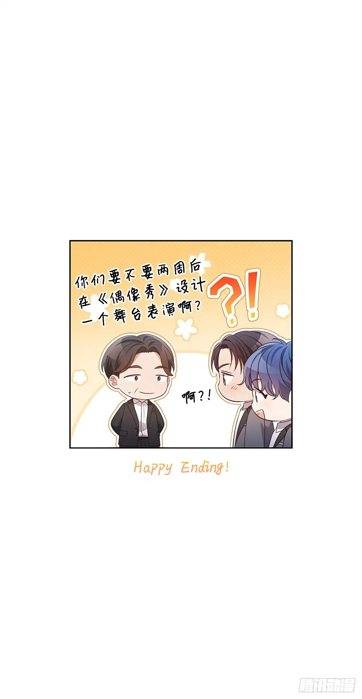 全宇宙都在等我C位出道 第96话 合作愉快 第48页