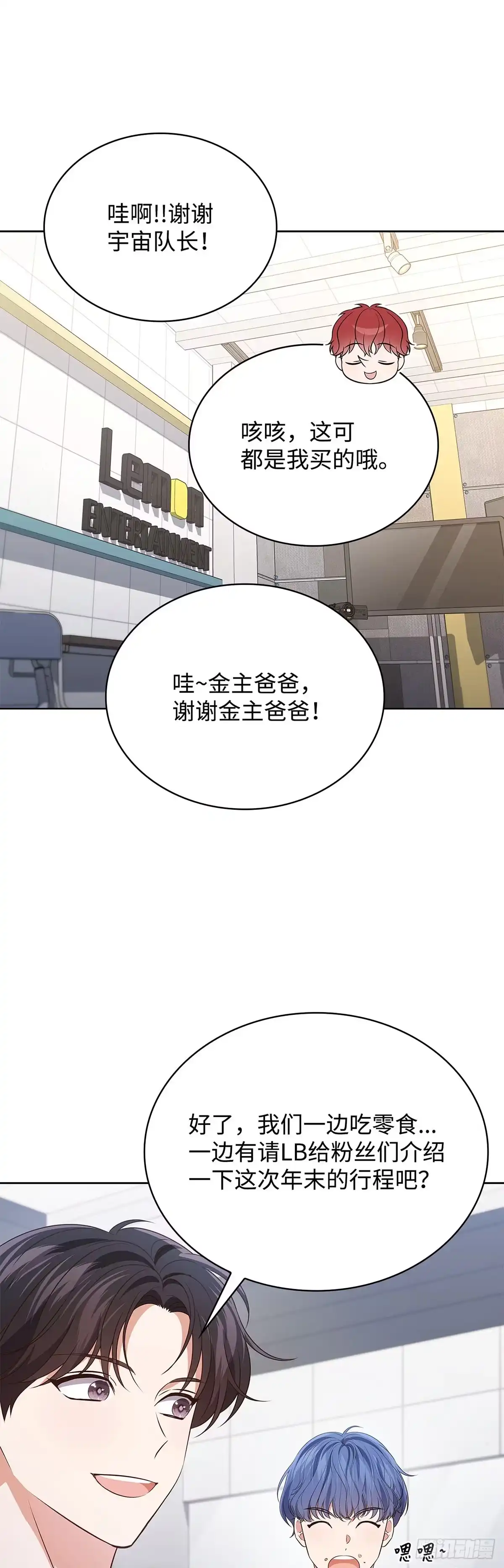 全宇宙都在等我C位出道 第96话 合作愉快 第5页