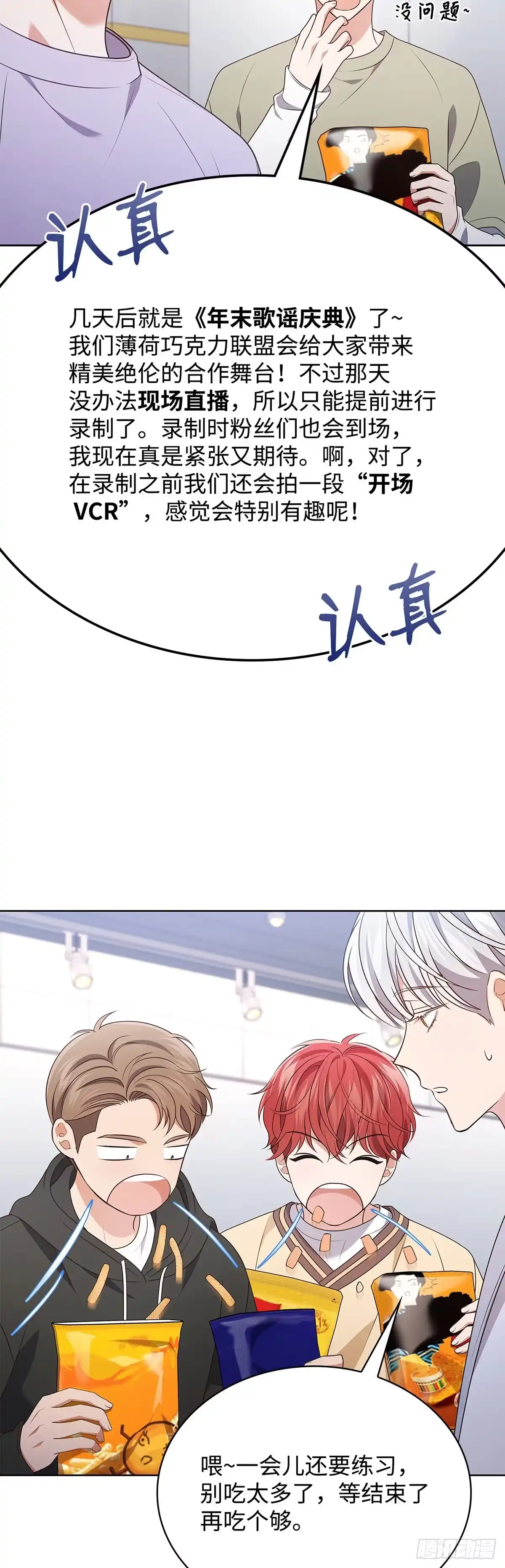 全宇宙都在等我C位出道 第96话 合作愉快 第6页
