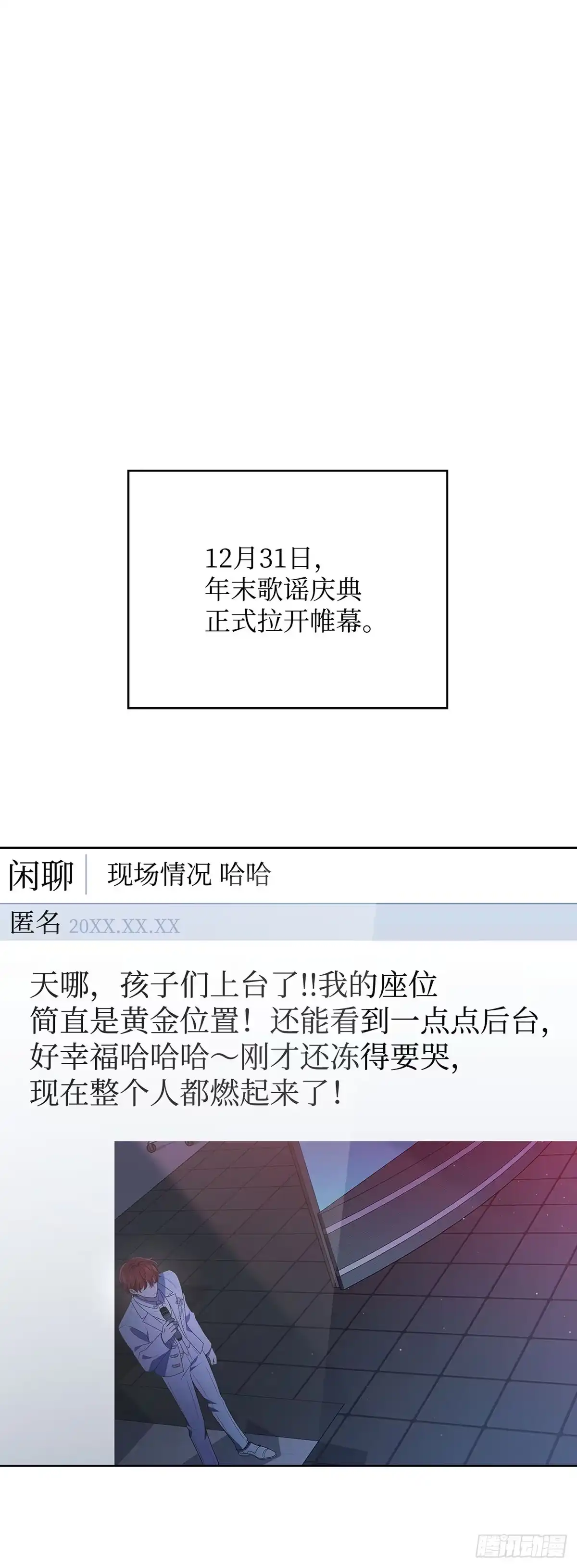 全宇宙都在等我C位出道 第97话 新年假期 第1页