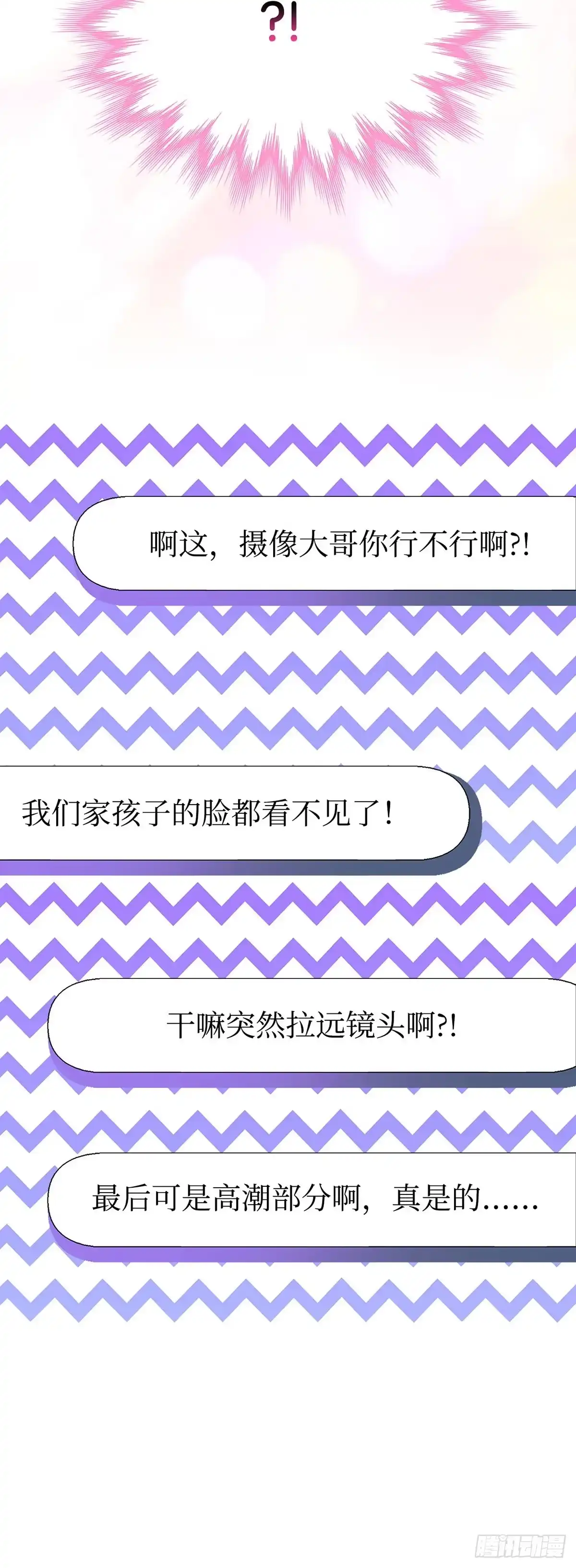 全宇宙都在等我C位出道 第97话 新年假期 第10页