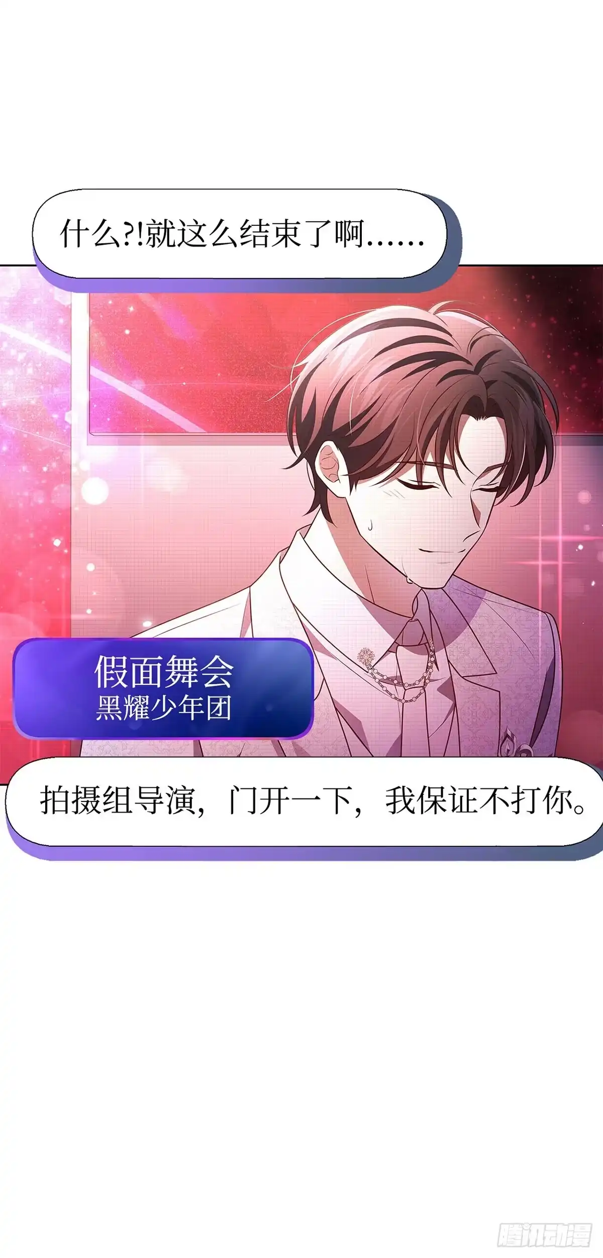 全宇宙都在等我C位出道 第97话 新年假期 第11页