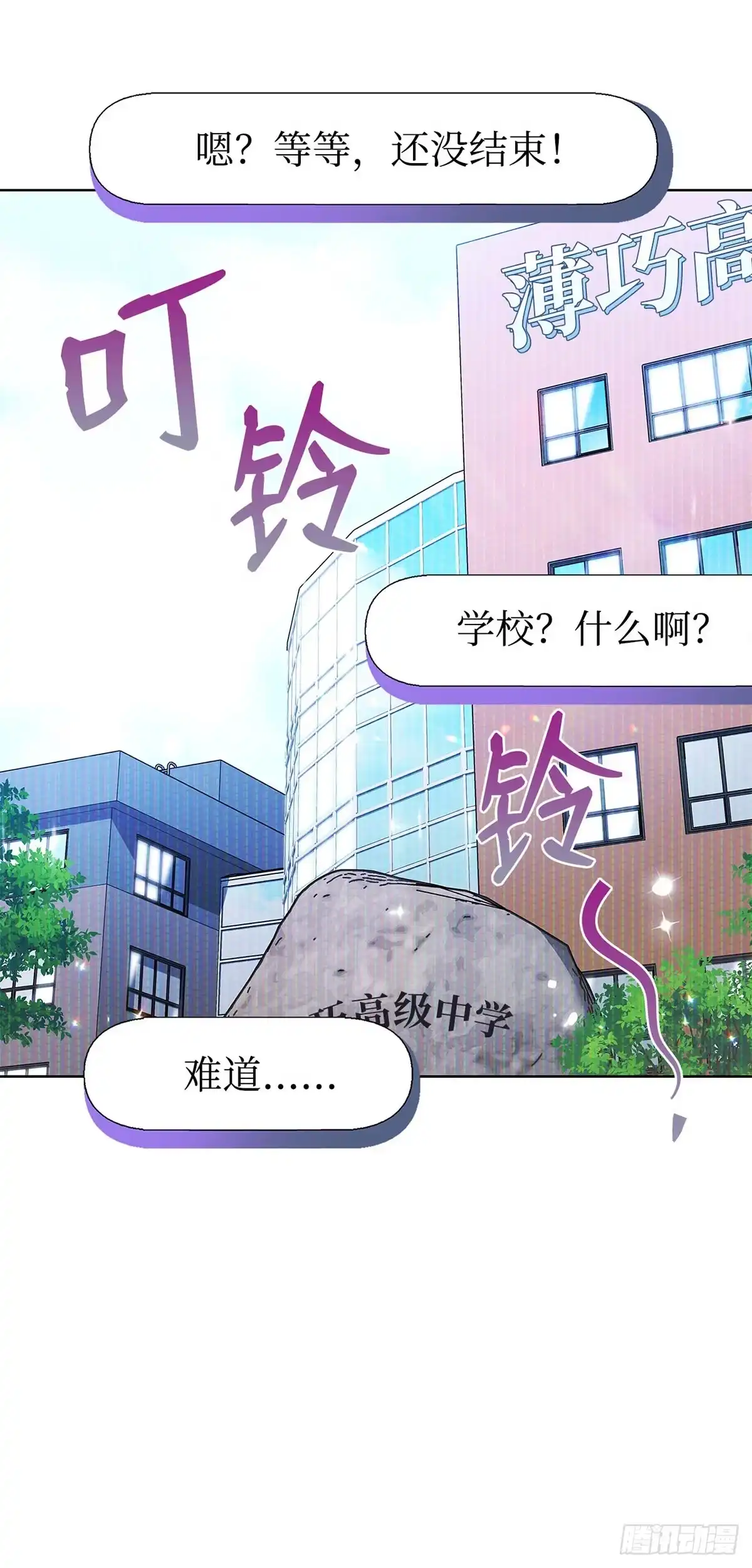 全宇宙都在等我C位出道 第97话 新年假期 第12页