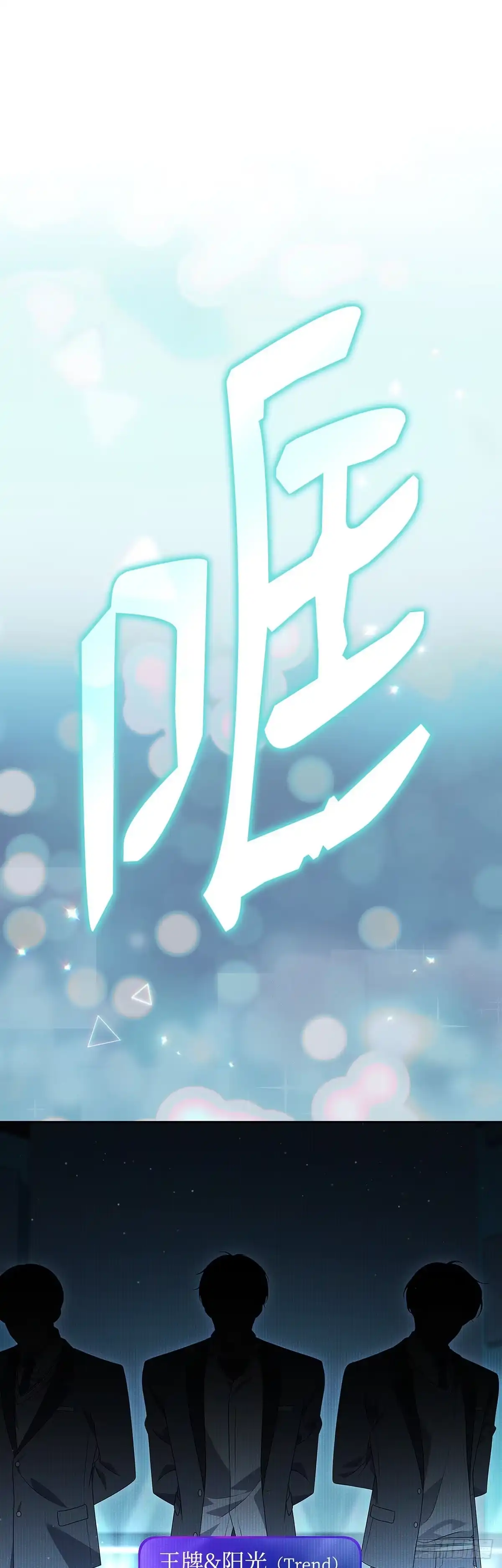全宇宙都在等我C位出道 第97话 新年假期 第17页