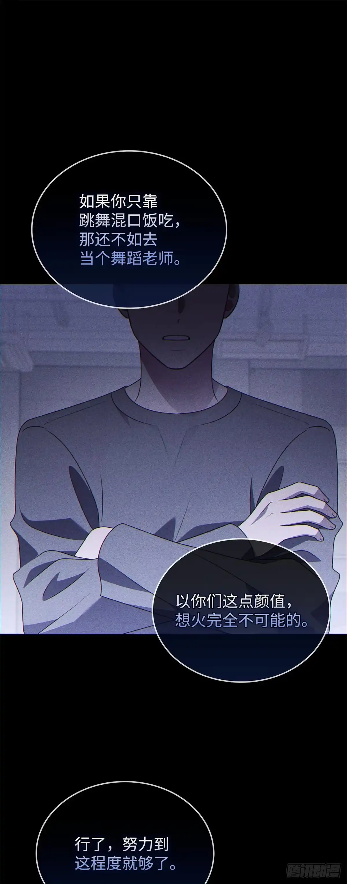 全宇宙都在等我C位出道 第97话 新年假期 第25页