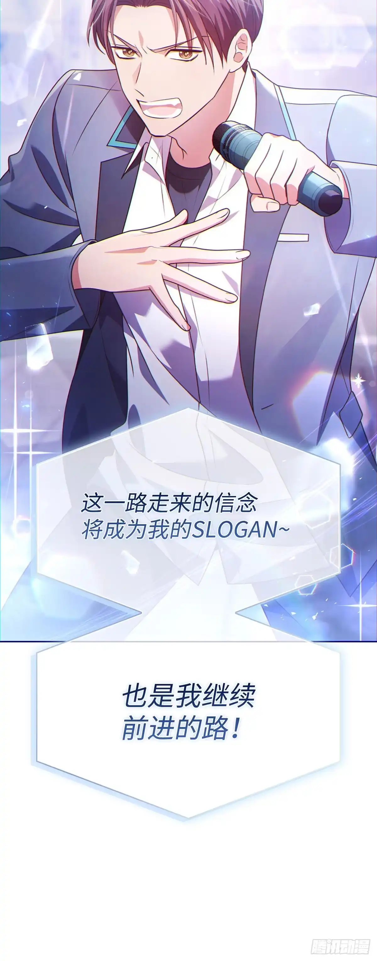 全宇宙都在等我C位出道 第97话 新年假期 第28页