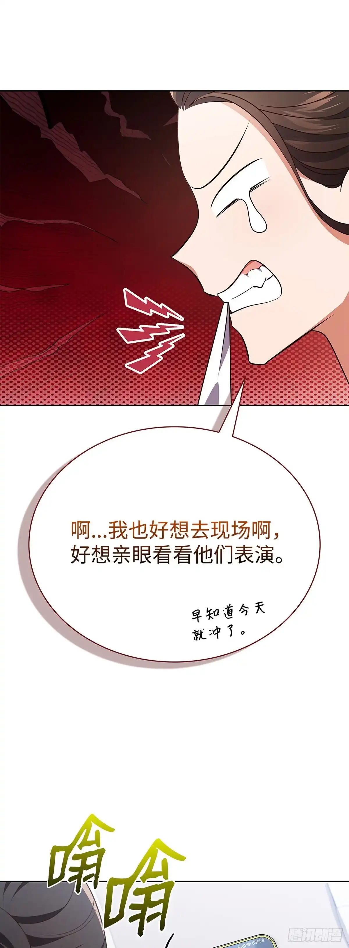 全宇宙都在等我C位出道 第97话 新年假期 第3页