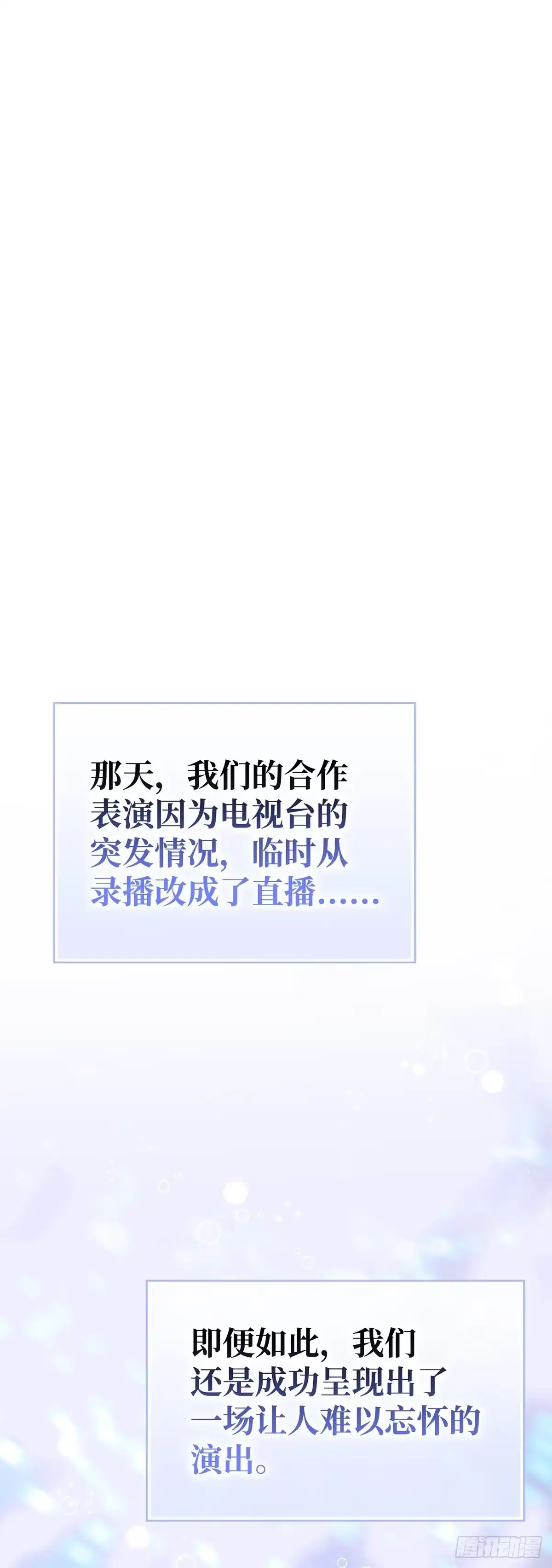 全宇宙都在等我C位出道 第97话 新年假期 第34页
