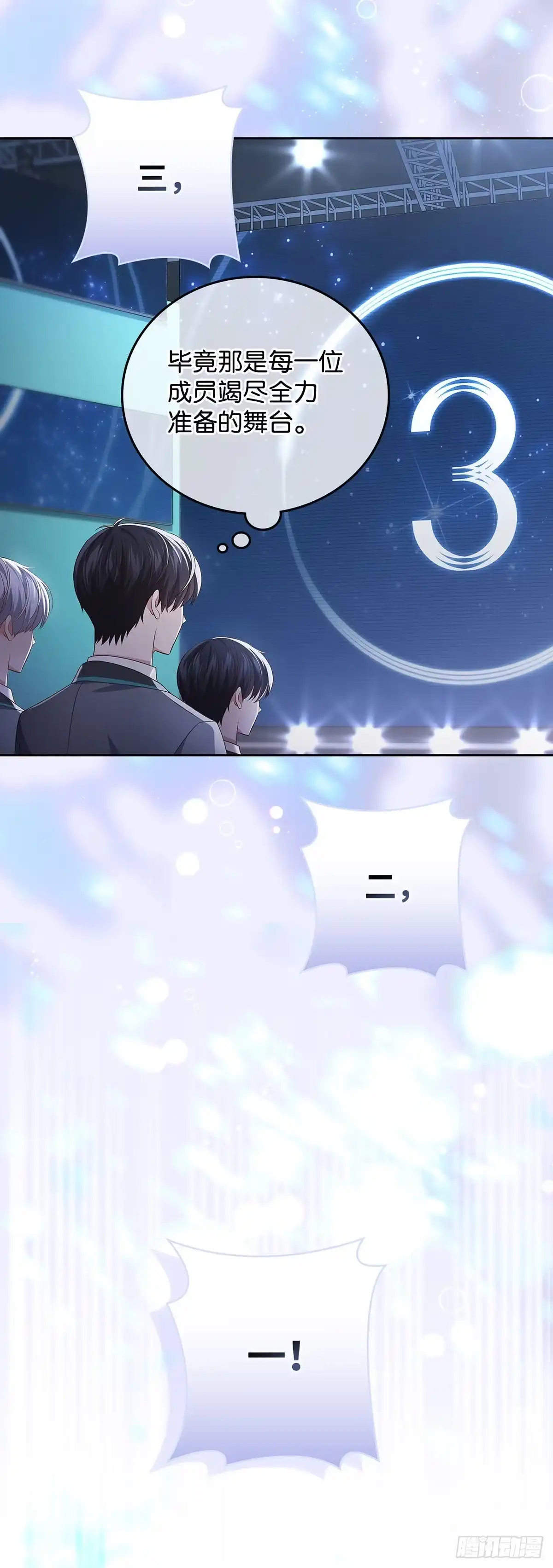 全宇宙都在等我C位出道 第97话 新年假期 第35页