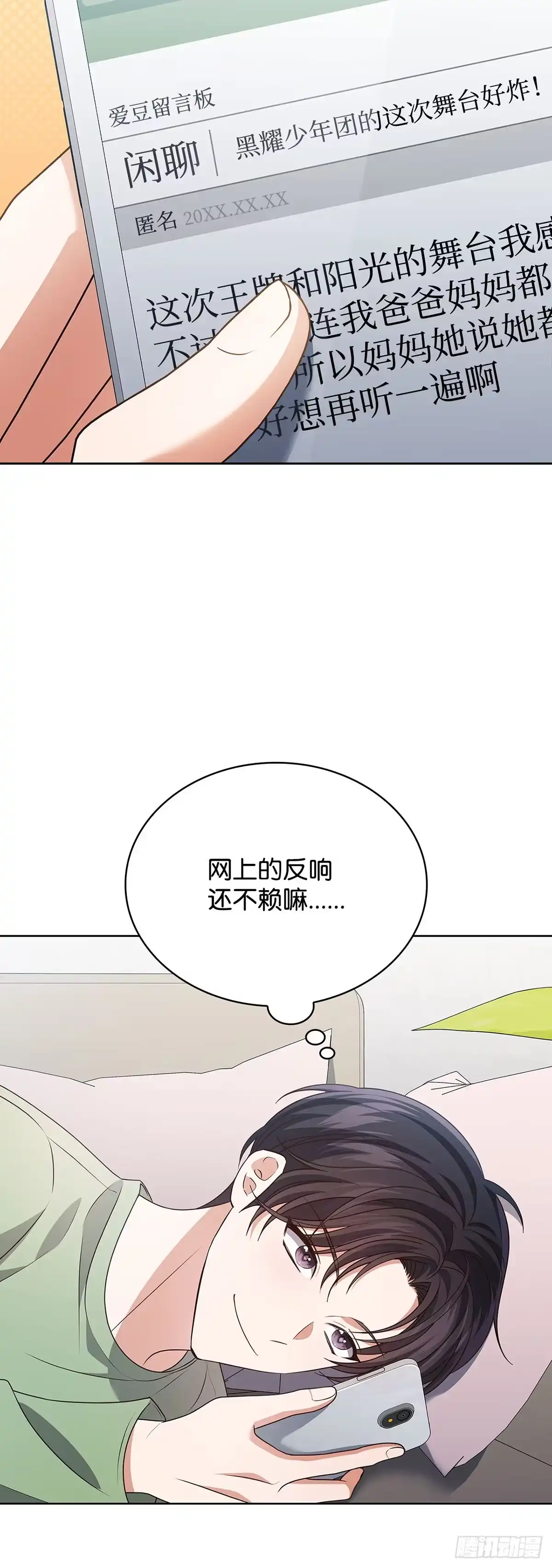 全宇宙都在等我C位出道 第97话 新年假期 第37页