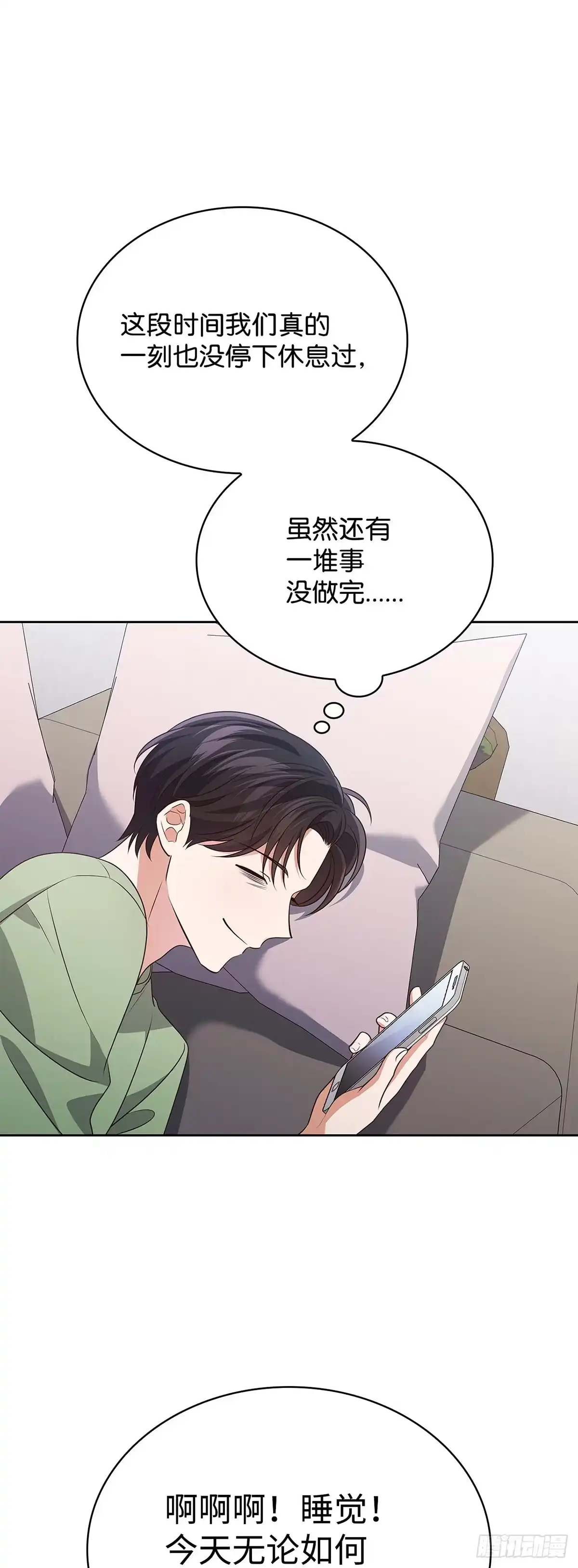 全宇宙都在等我C位出道 第97话 新年假期 第38页