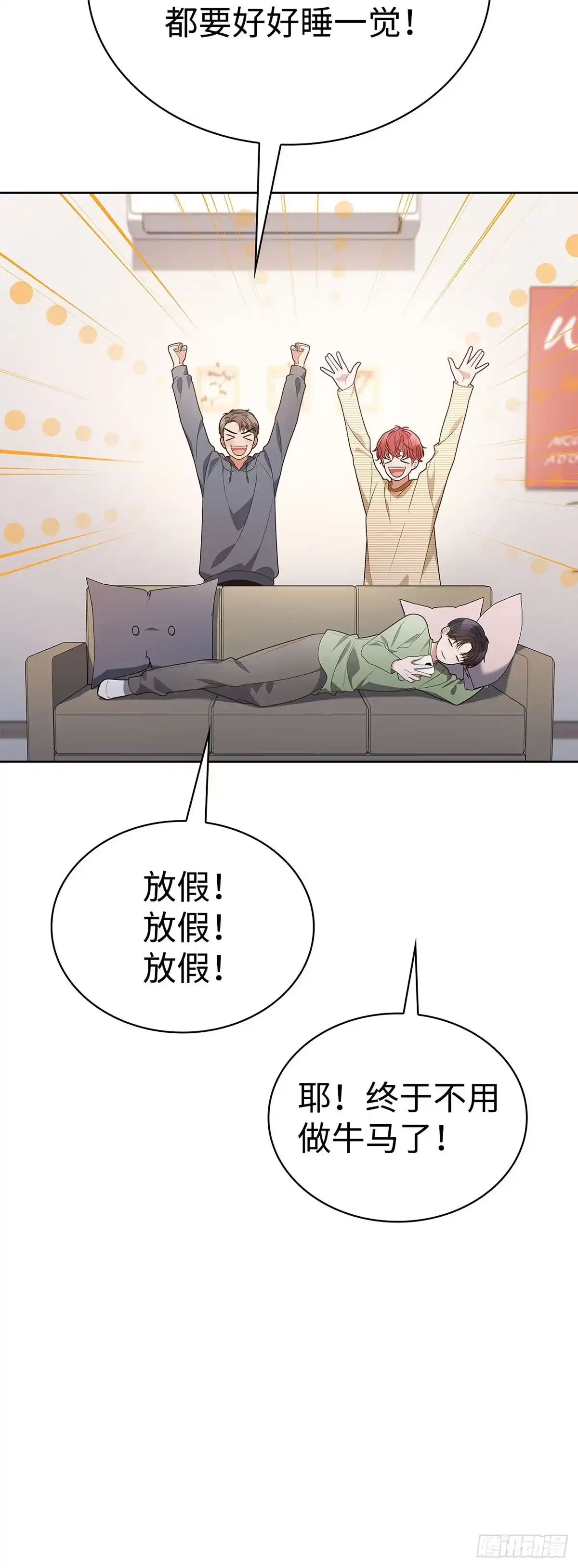 全宇宙都在等我C位出道 第97话 新年假期 第39页