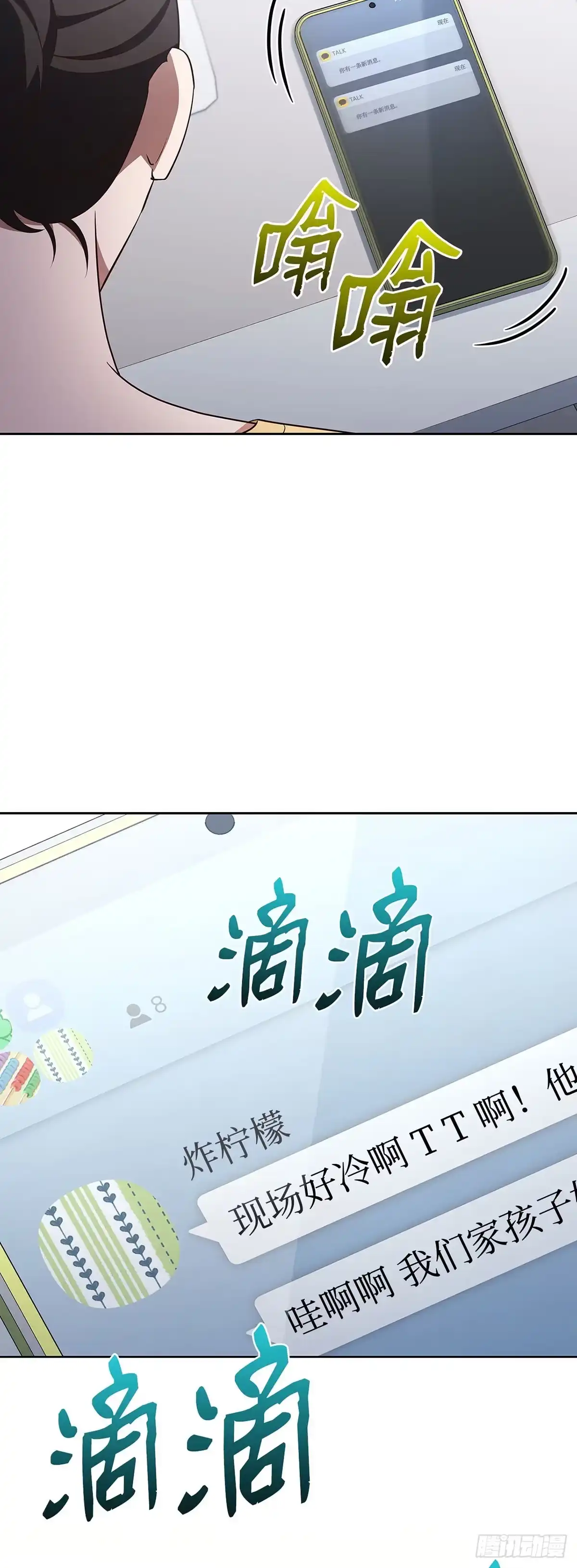 全宇宙都在等我C位出道 第97话 新年假期 第4页