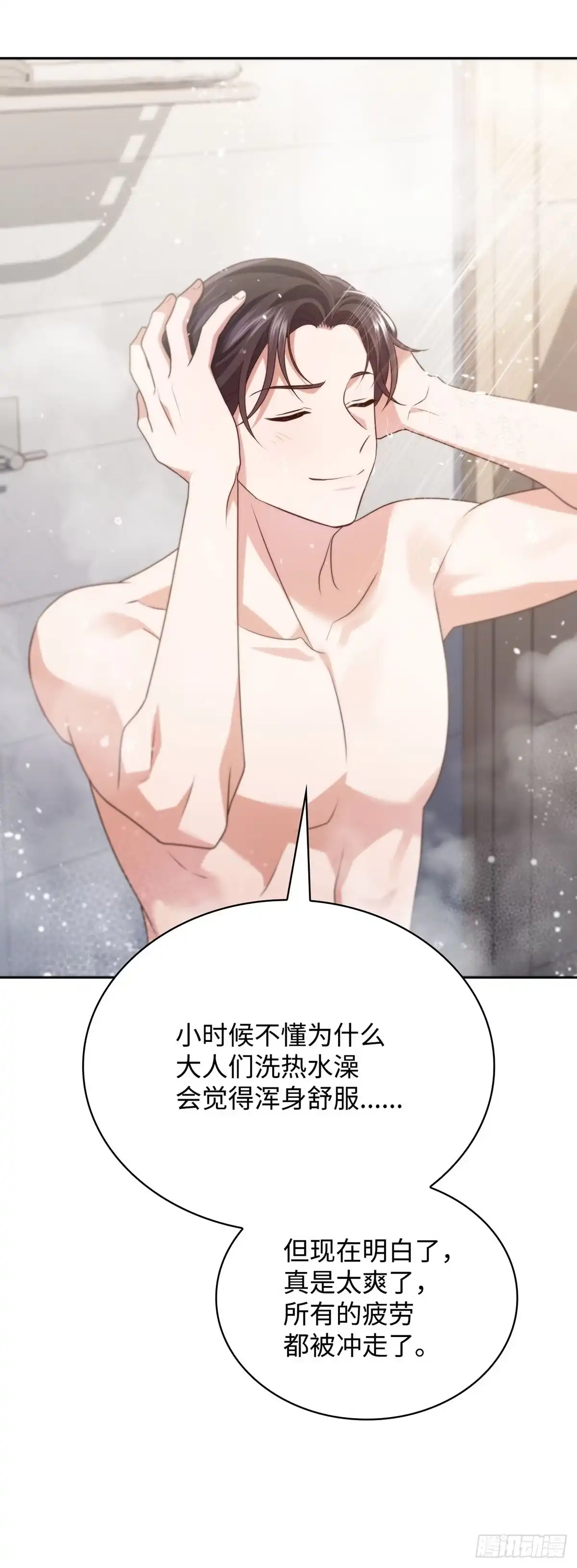 全宇宙都在等我C位出道 第97话 新年假期 第41页