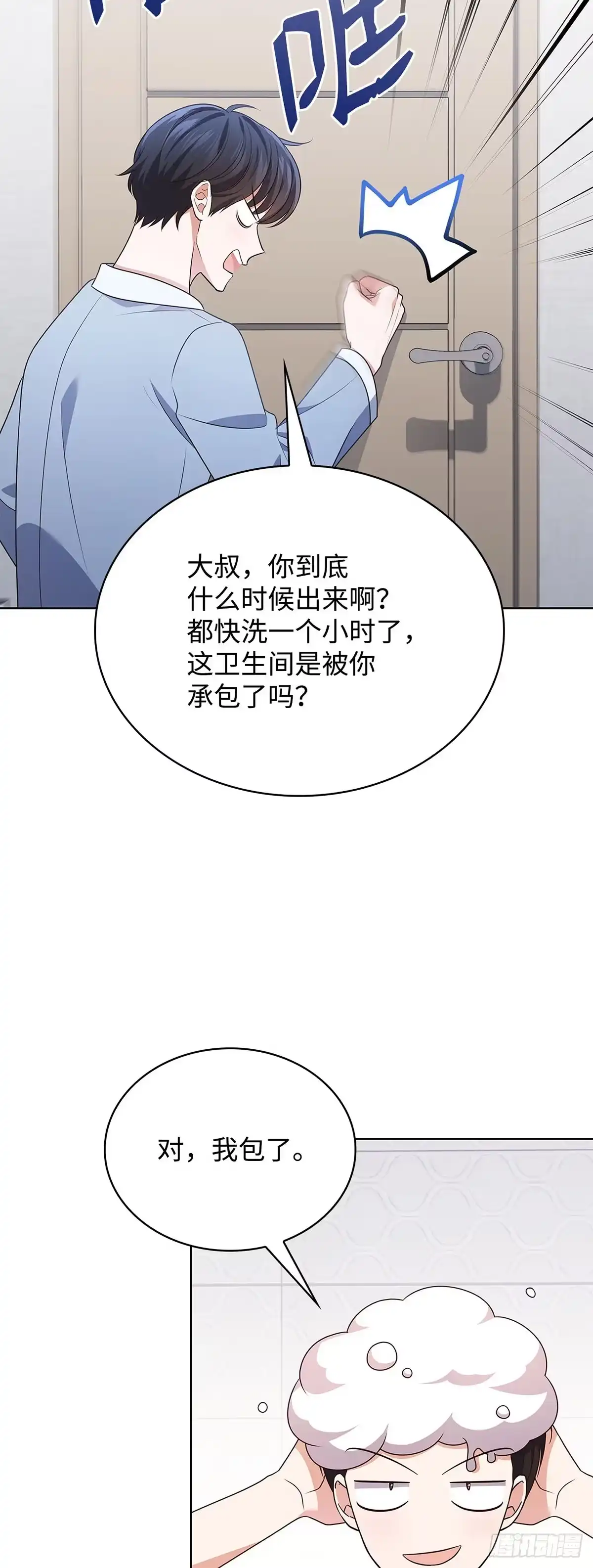 全宇宙都在等我C位出道 第97话 新年假期 第43页