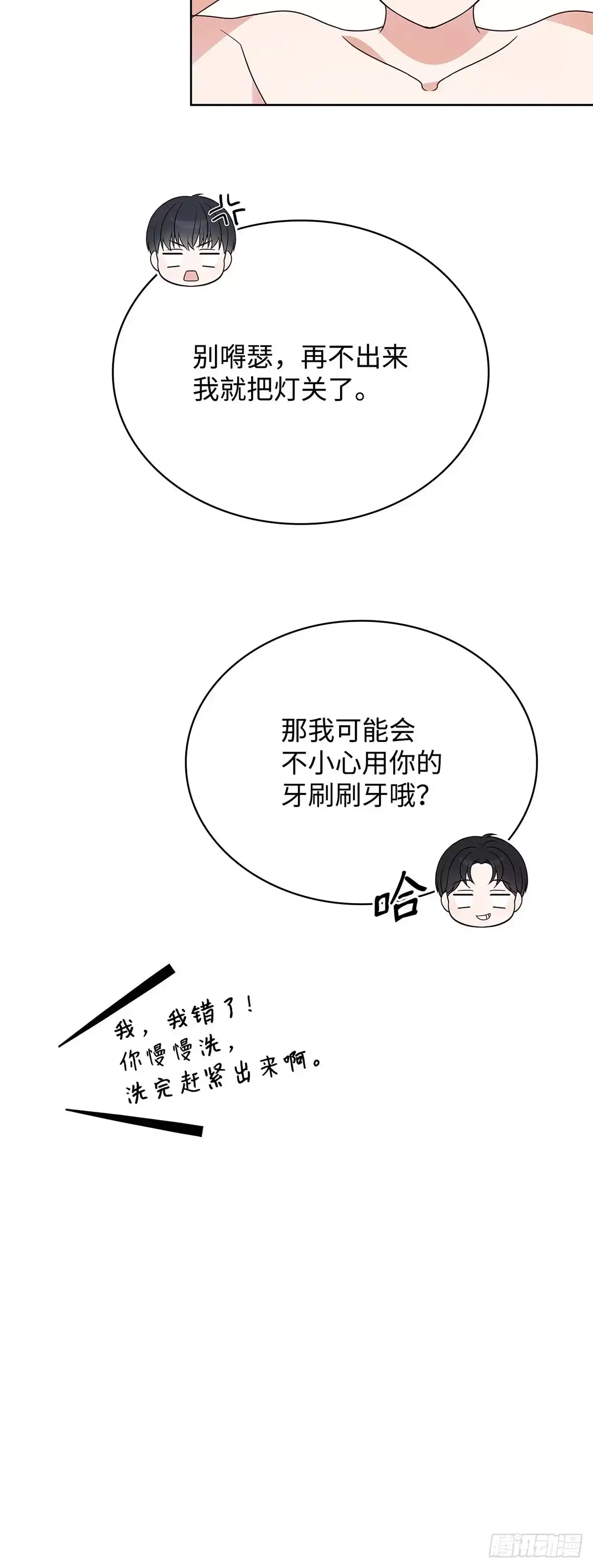 全宇宙都在等我C位出道 第97话 新年假期 第44页