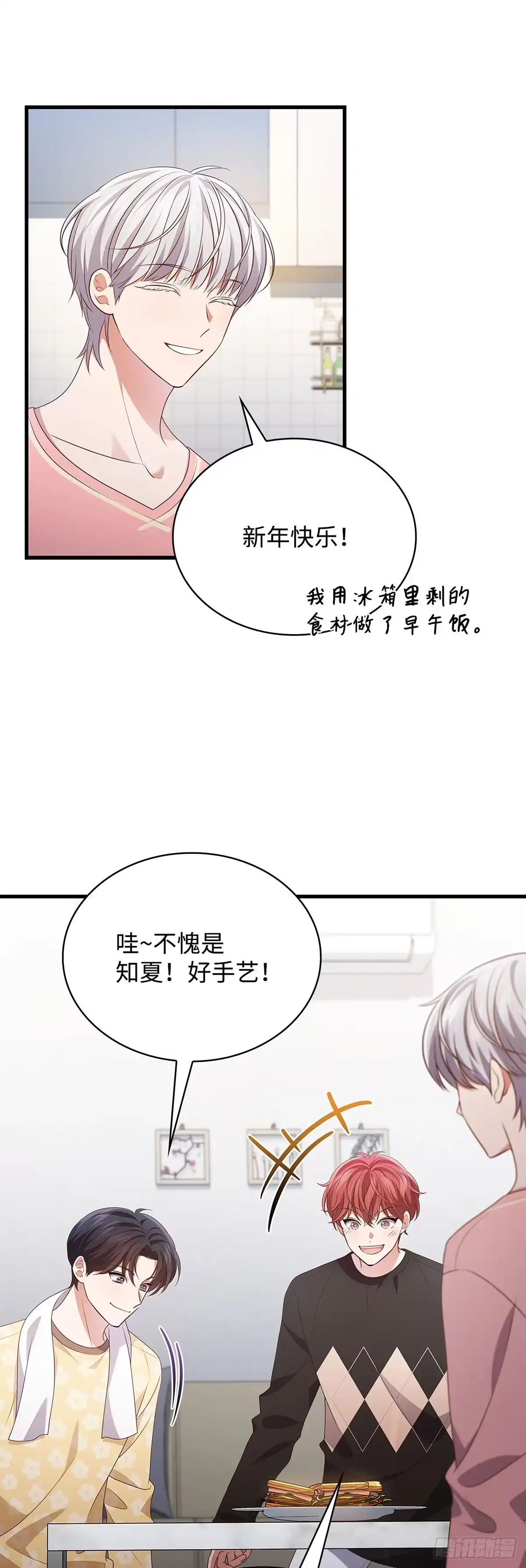 全宇宙都在等我C位出道 第97话 新年假期 第46页