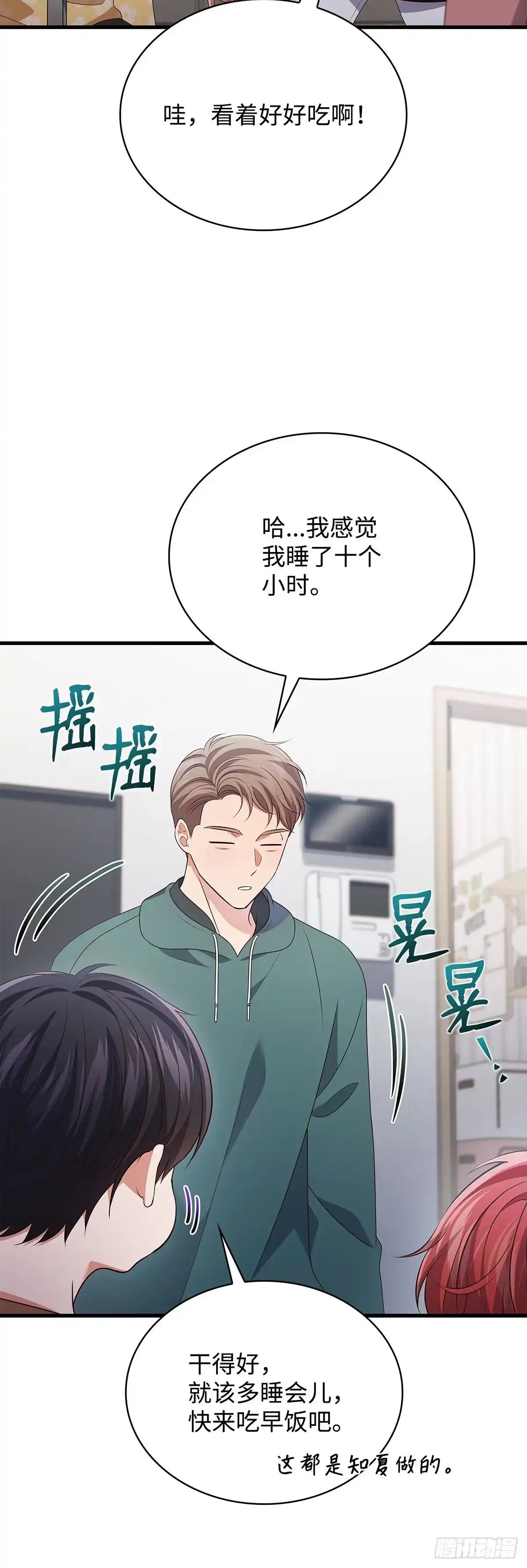 全宇宙都在等我C位出道 第97话 新年假期 第47页
