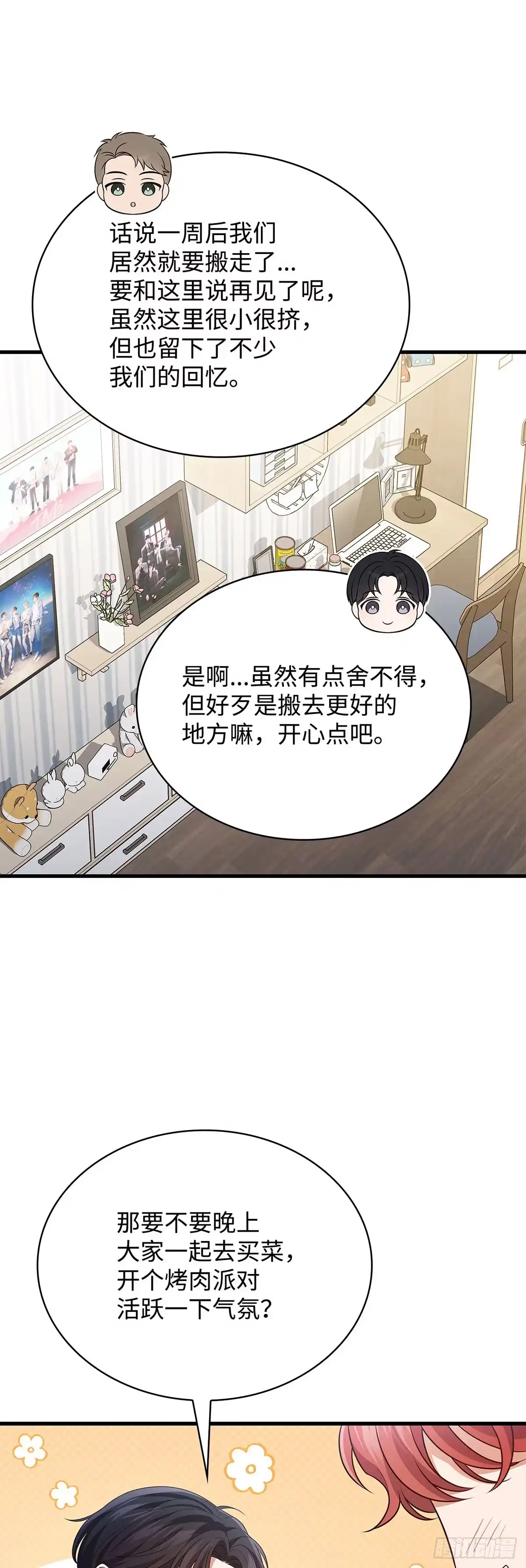 全宇宙都在等我C位出道 第97话 新年假期 第48页